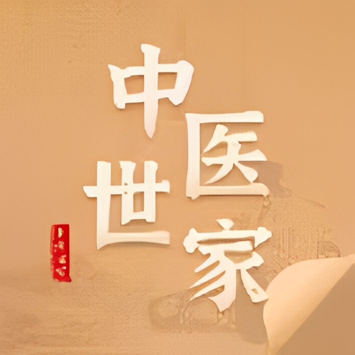 中医世家养生知识科学戒色解锁会员版第4张插图