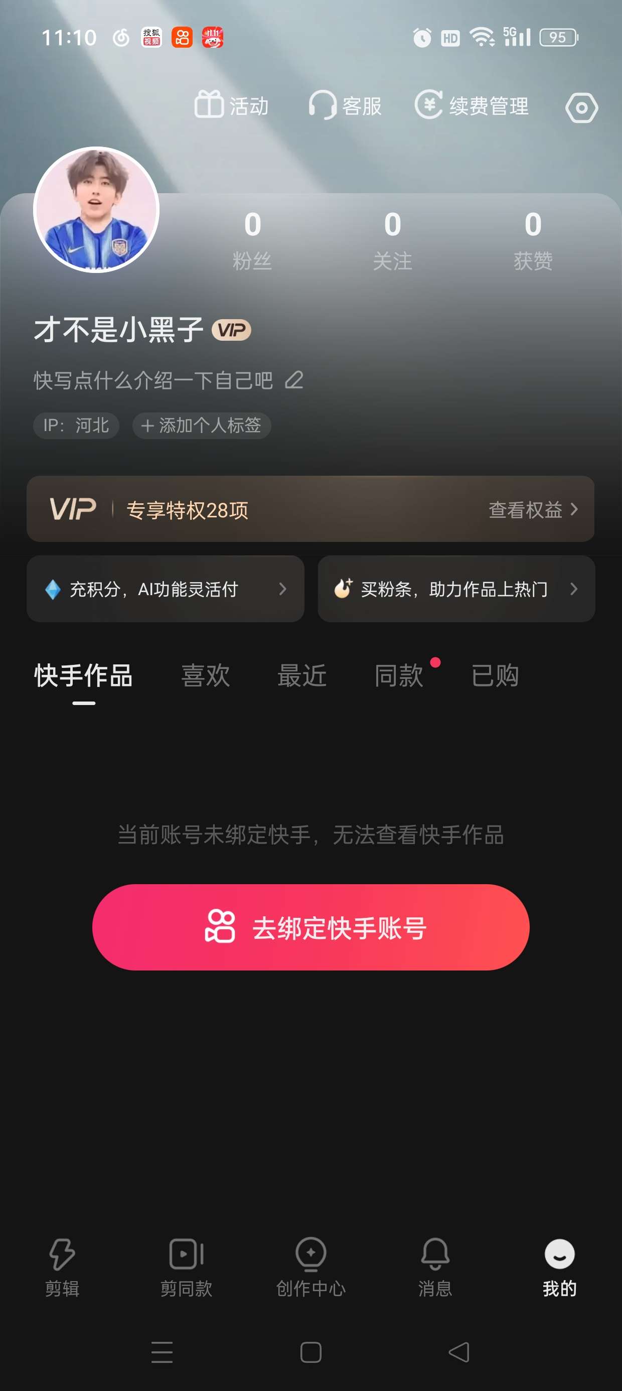 快影剪辑神器多种AI功能解锁会员解锁草稿第9张插图