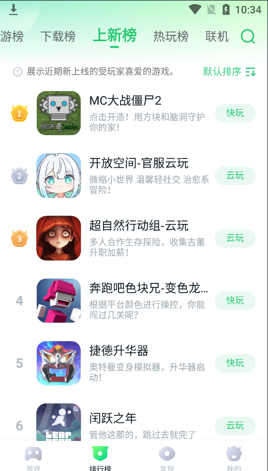 暮云电脑（870游戏）免费玩云游戏去广告纯净版第5张插图