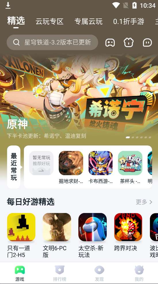 暮云电脑（870游戏）免费玩云游戏去广告纯净版第4张插图
