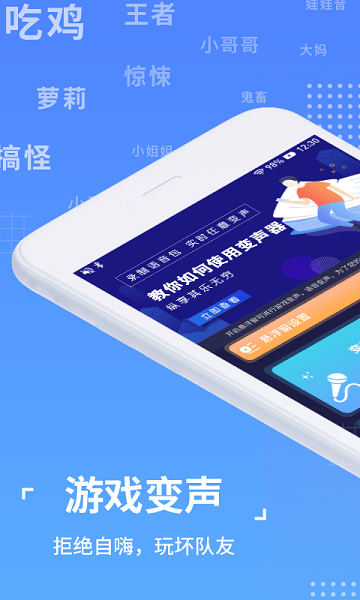 语聊音频变声器1.2.0|社交|游戏变音第4张插图