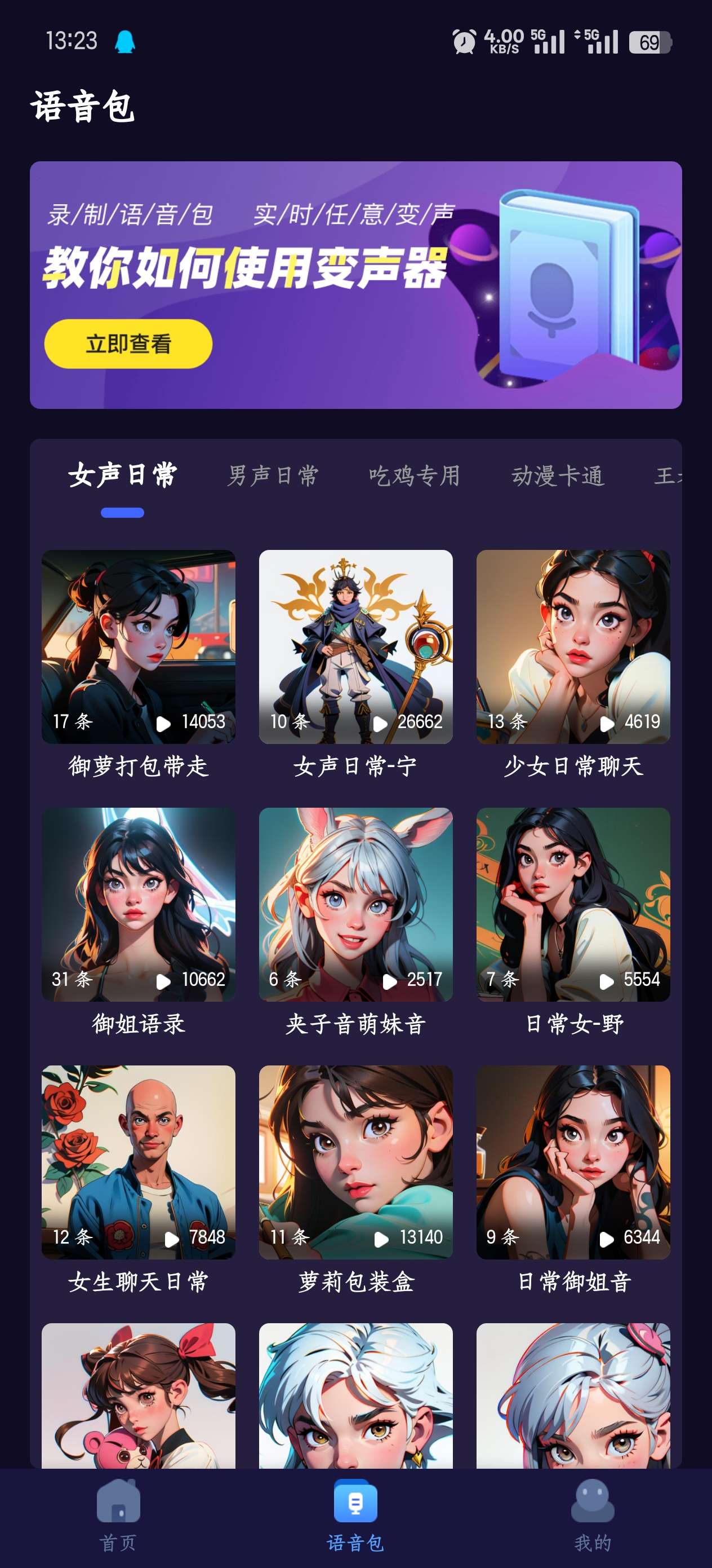 语聊音频变声器1.2.0|社交|游戏变音第5张插图 语聊音频变声器1.2.0|社交|游戏变音第5张插图