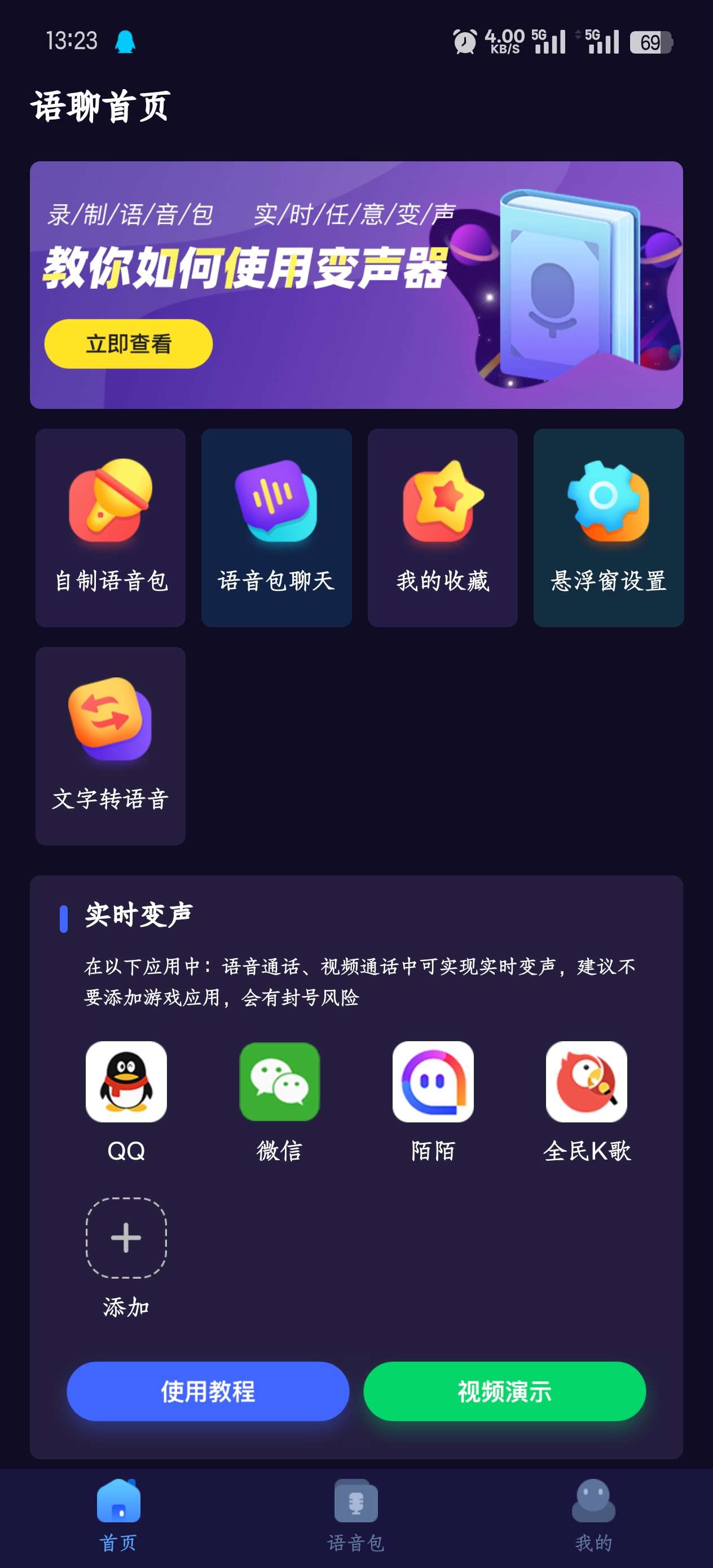 语聊音频变声器1.2.0|社交|游戏变音第6张插图 语聊音频变声器1.2.0|社交|游戏变音第6张插图