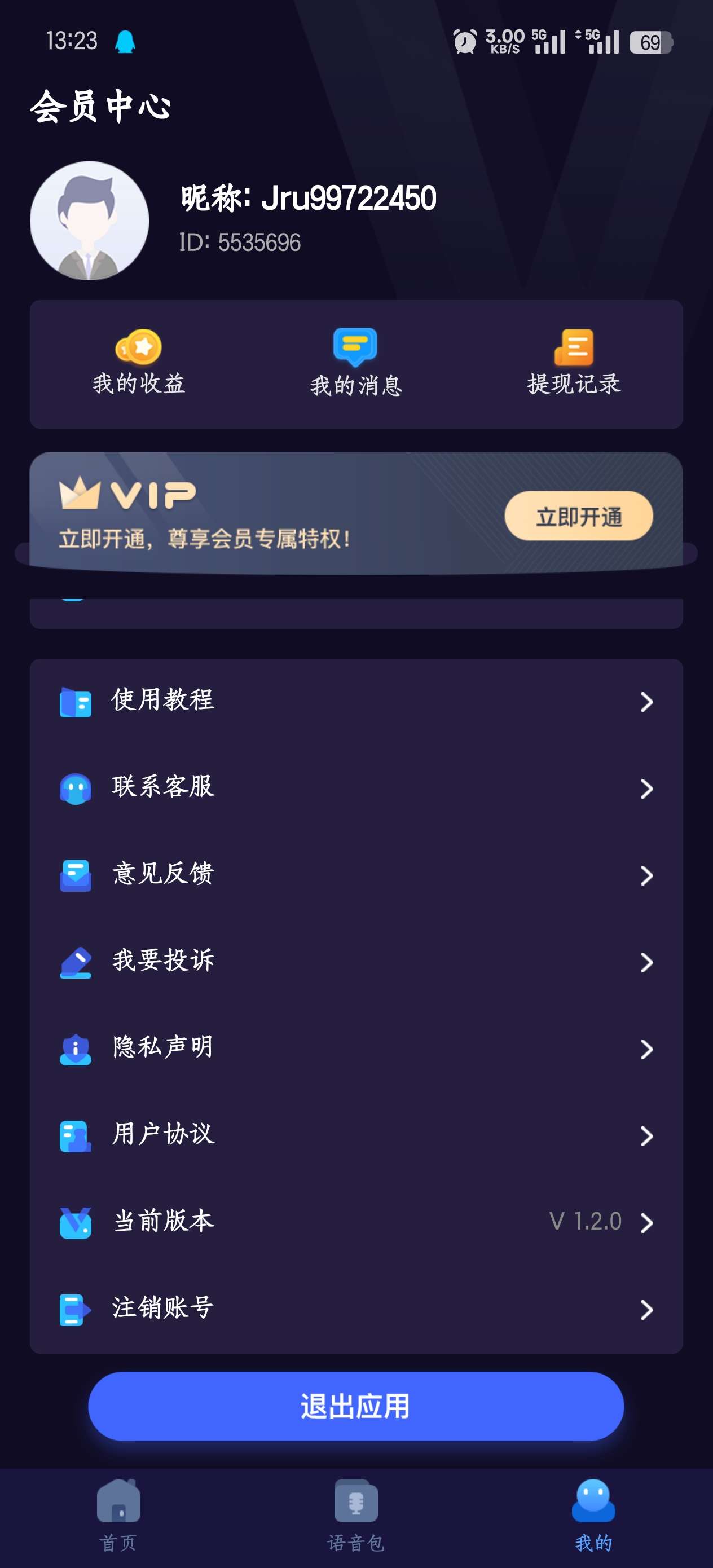 语聊音频变声器1.2.0|社交|游戏变音第7张插图 语聊音频变声器1.2.0|社交|游戏变音第7张插图