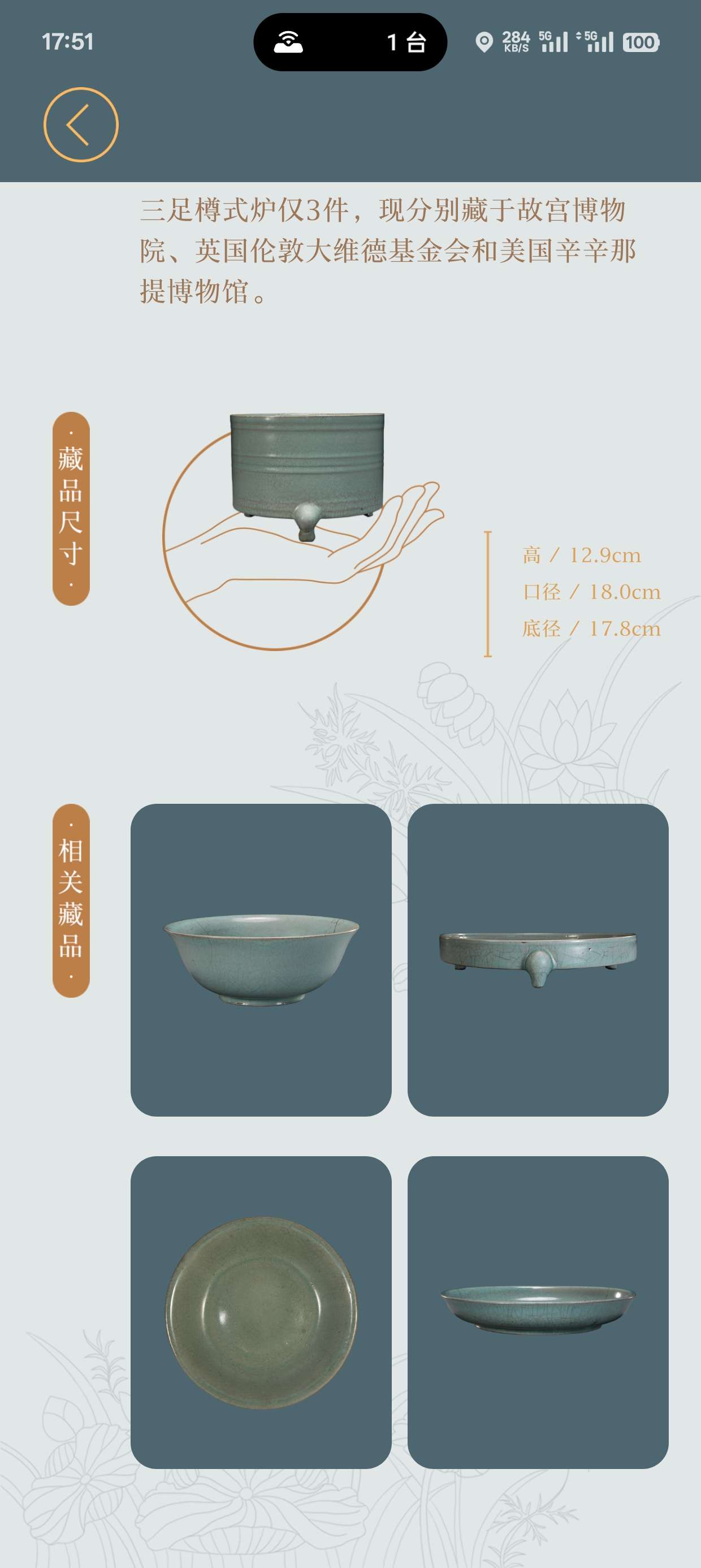 故宫博物馆v1.0.22收藏爱好者必备第6张插图 故宫博物馆v1.0.22收藏爱好者必备第6张插图