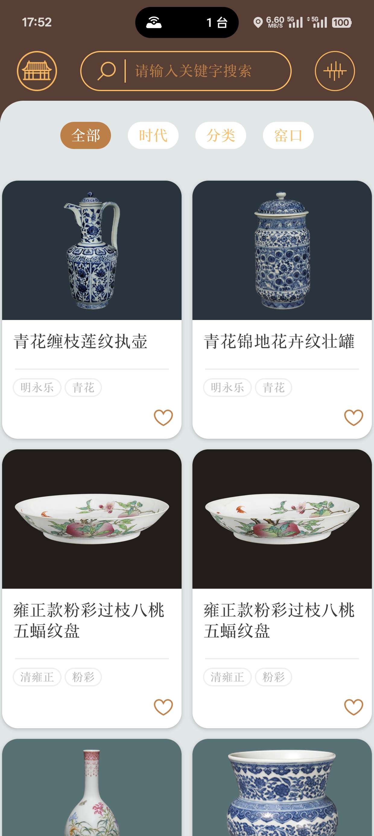 故宫博物馆v1.0.22收藏爱好者必备第8张插图 故宫博物馆v1.0.22收藏爱好者必备第8张插图