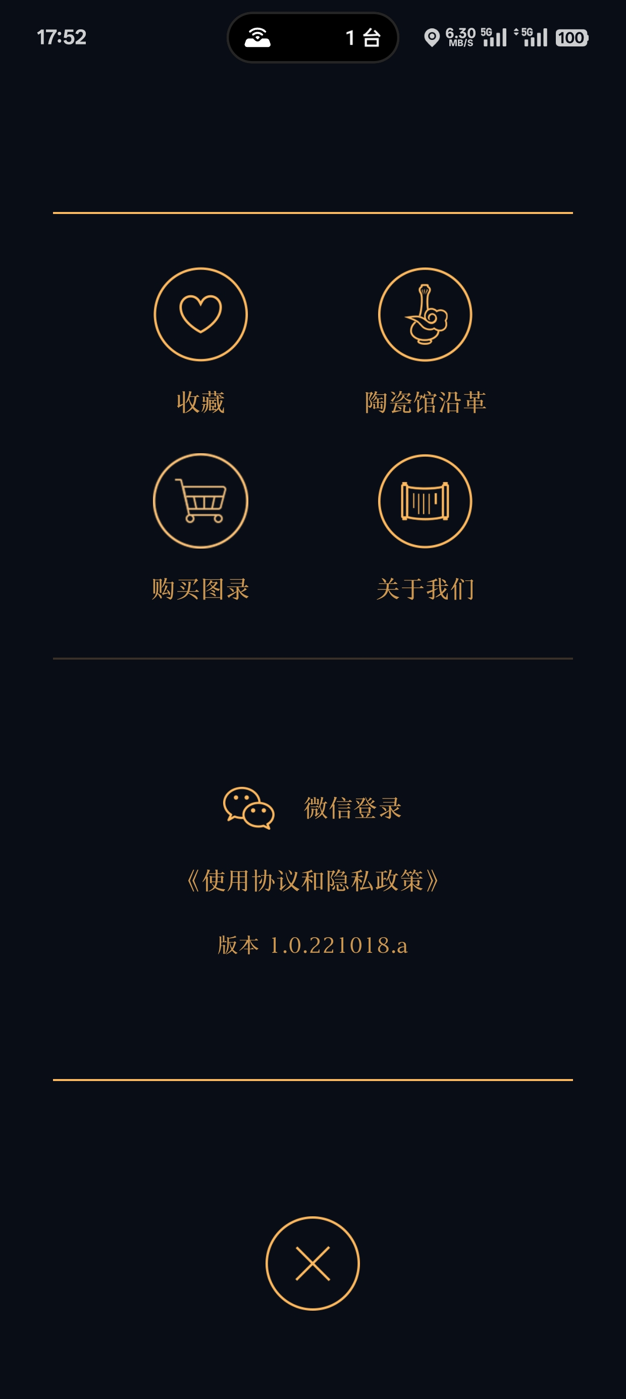 故宫博物馆v1.0.22收藏爱好者必备第9张插图 故宫博物馆v1.0.22收藏爱好者必备第9张插图