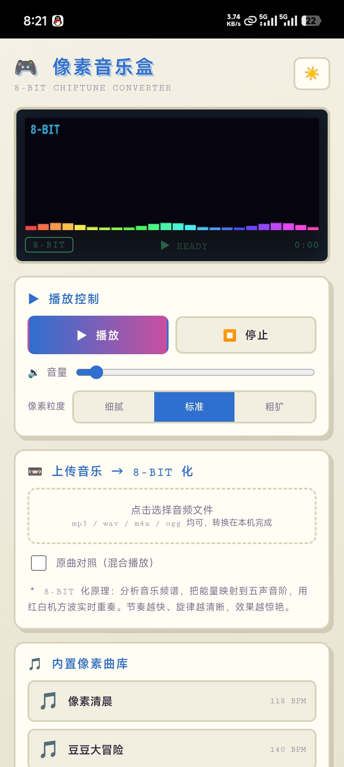 像素音乐盒1.0⭐把你的歌变成红白机 BGM第5张插图