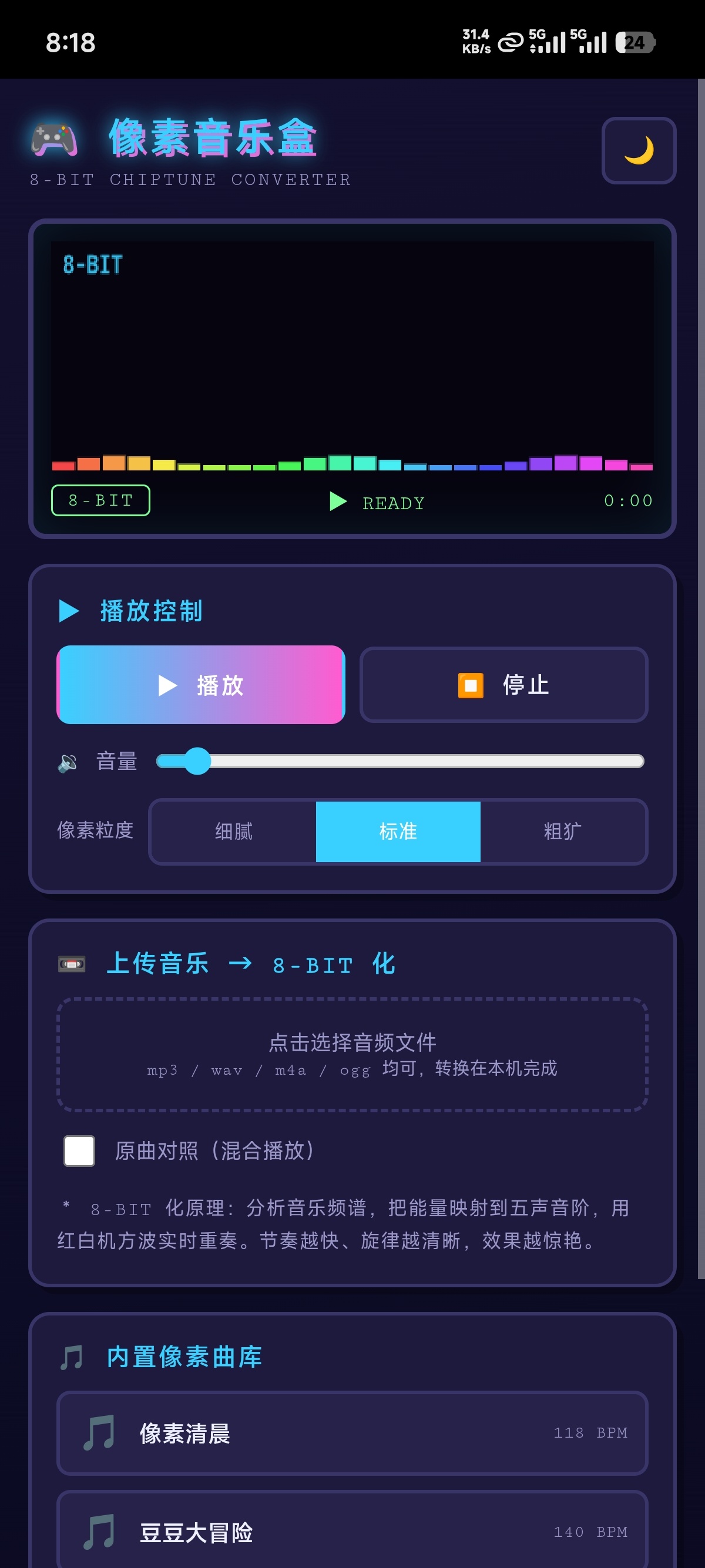 像素音乐盒1.0⭐把你的歌变成红白机 BGM第4张插图
