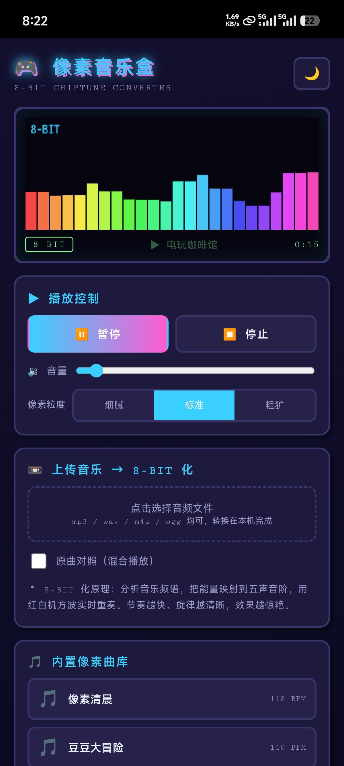 像素音乐盒1.0⭐把你的歌变成红白机 BGM第7张插图 像素音乐盒1.0⭐把你的歌变成红白机 BGM第7张插图