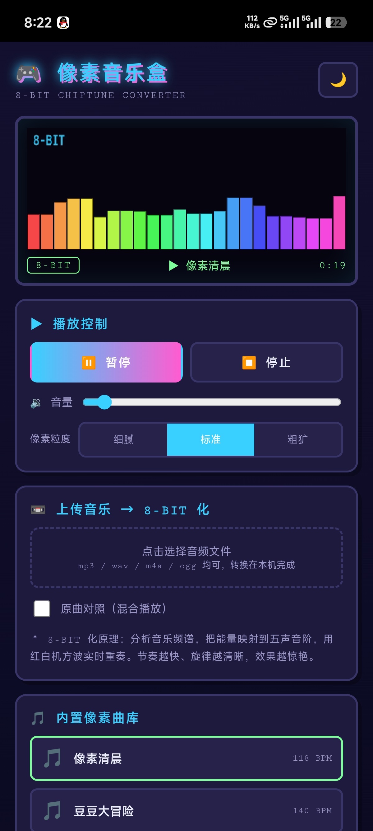 像素音乐盒1.0⭐把你的歌变成红白机 BGM第6张插图