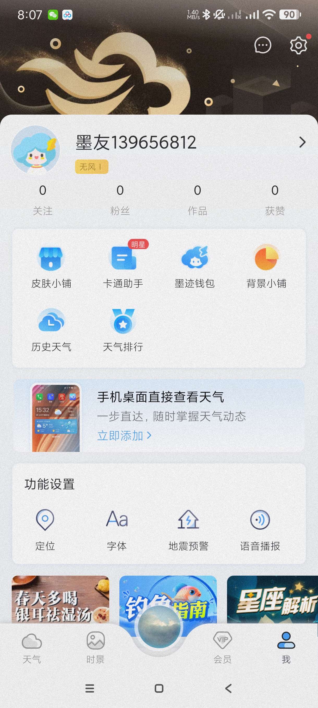 墨迹天气9.0900.02纯净高级版~钓鱼佬神器~~第8张插图 墨迹天气9.0900.02纯净高级版~钓鱼佬神器~~第8张插图