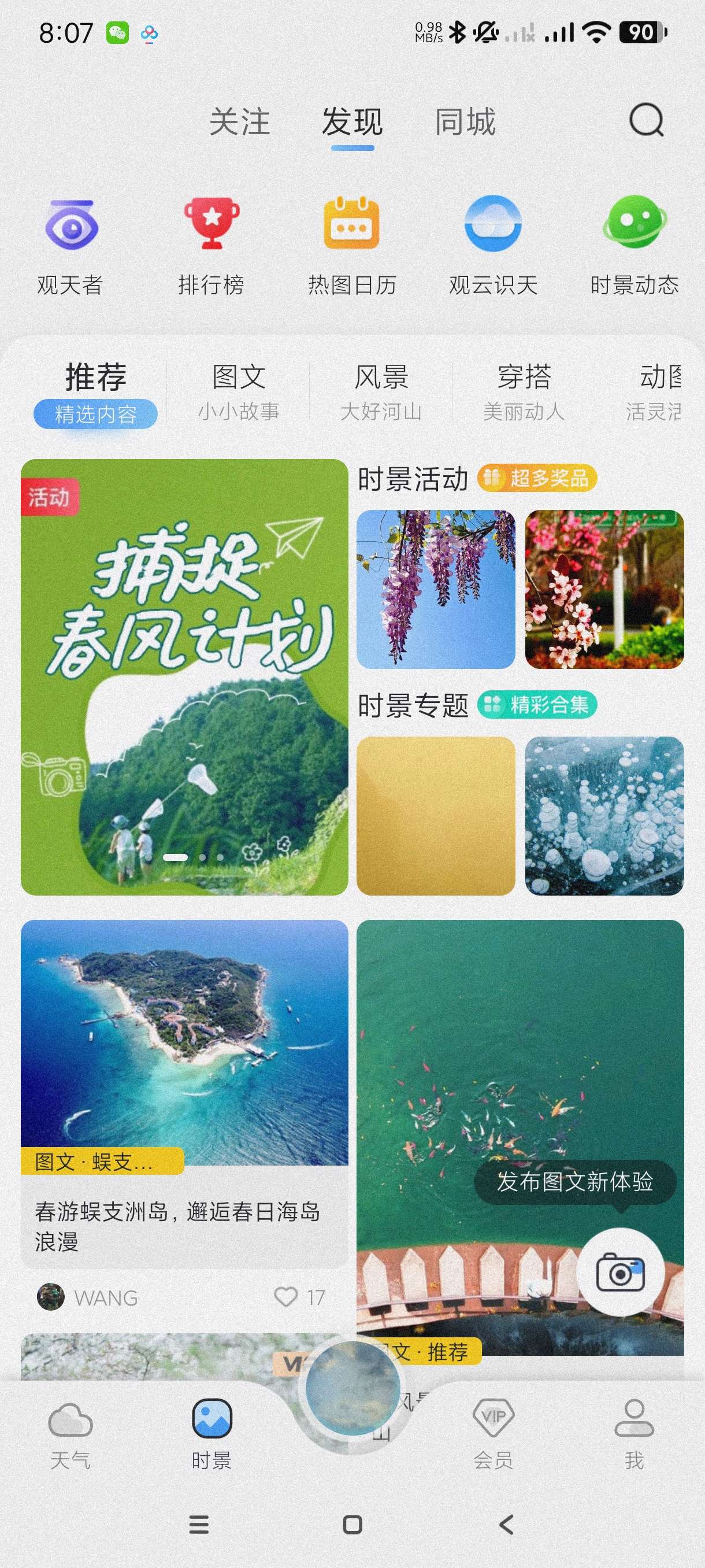 墨迹天气9.0900.02纯净高级版~钓鱼佬神器~~第6张插图 墨迹天气9.0900.02纯净高级版~钓鱼佬神器~~第6张插图