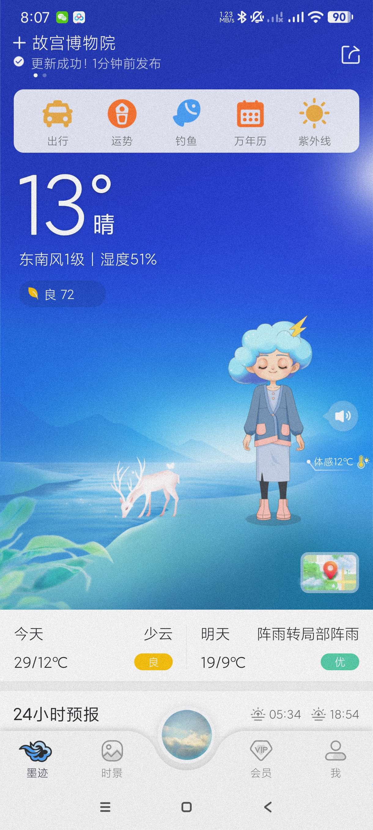 墨迹天气9.0900.02纯净高级版~钓鱼佬神器~~第5张插图 墨迹天气9.0900.02纯净高级版~钓鱼佬神器~~第5张插图