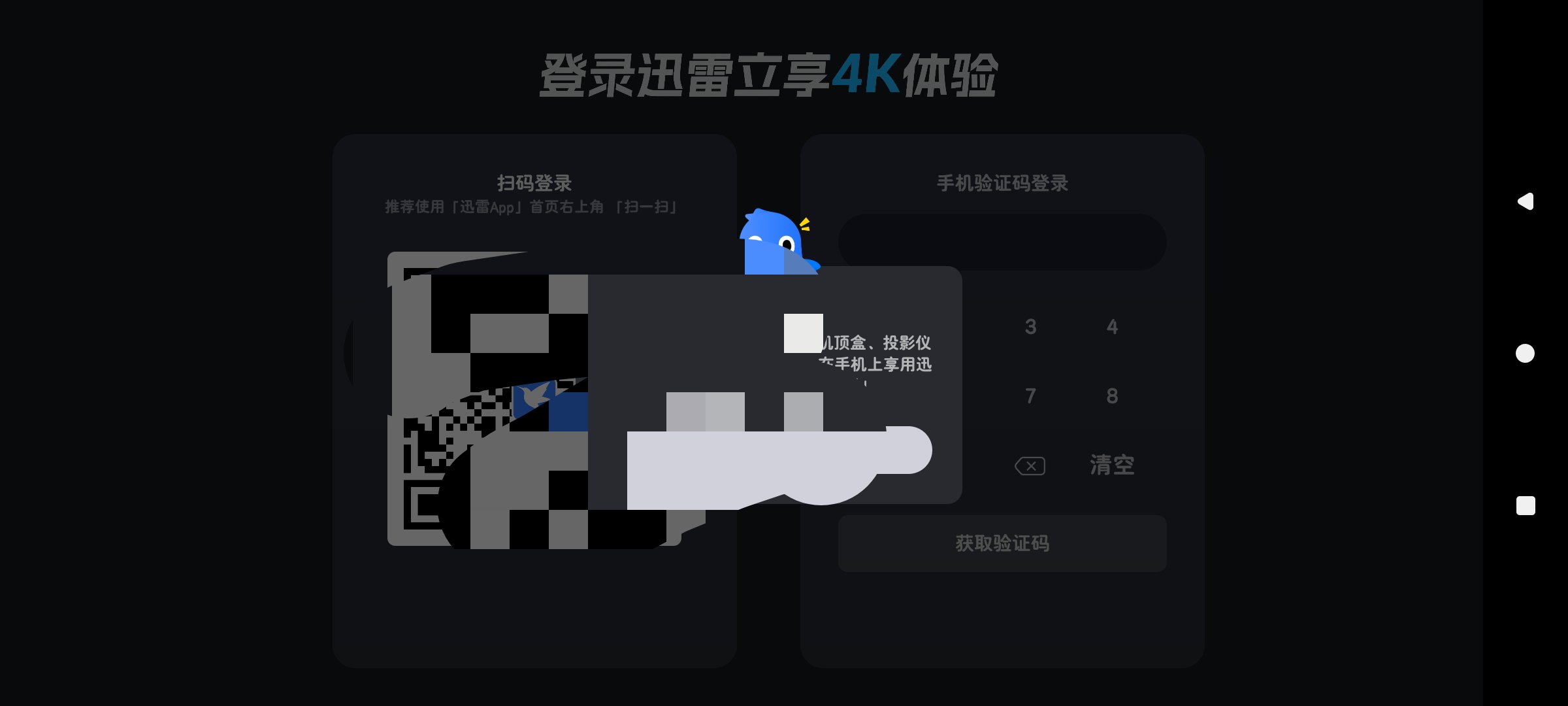 迅雷TV版2.3提速版支持4K HDR视频在线播第9张插图