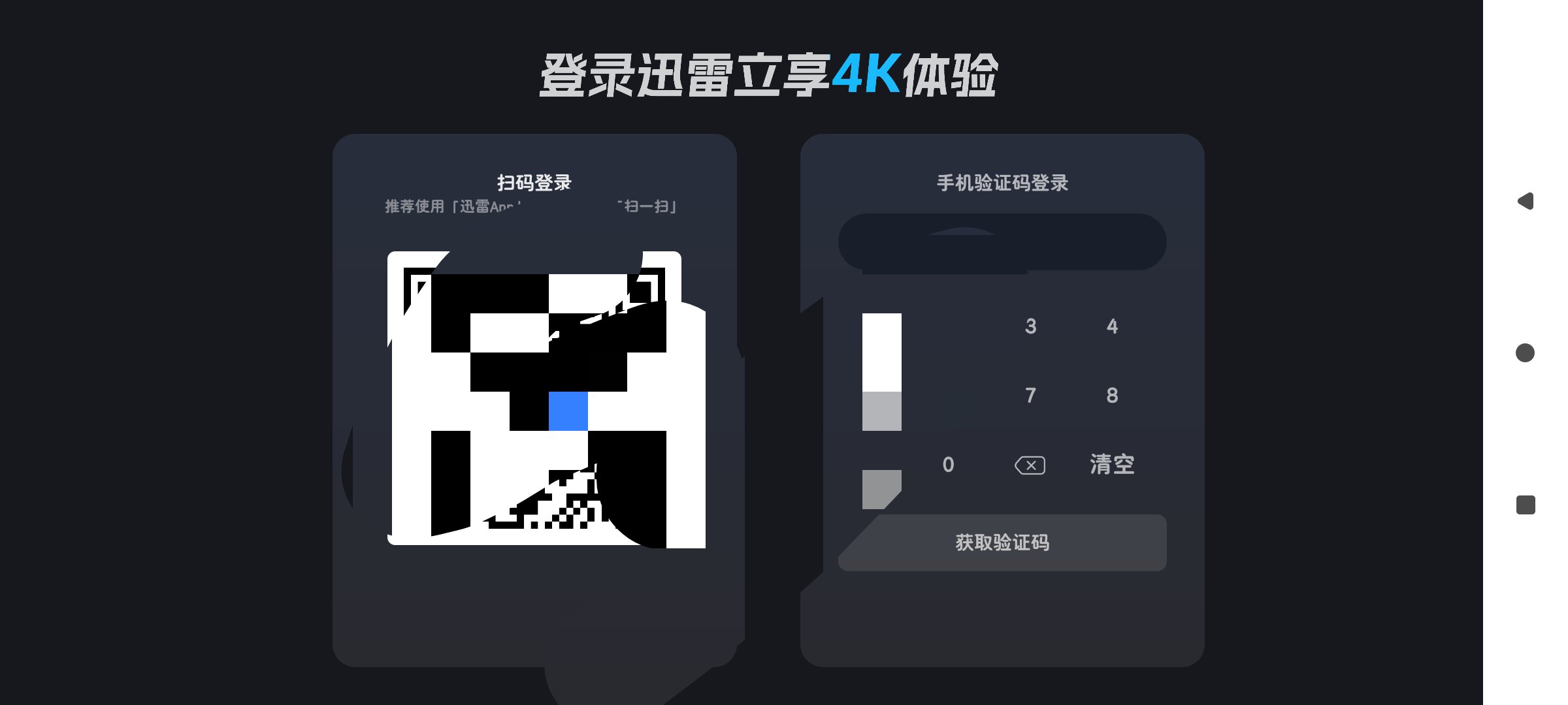 迅雷TV版2.3提速版支持4K HDR视频在线播第8张插图