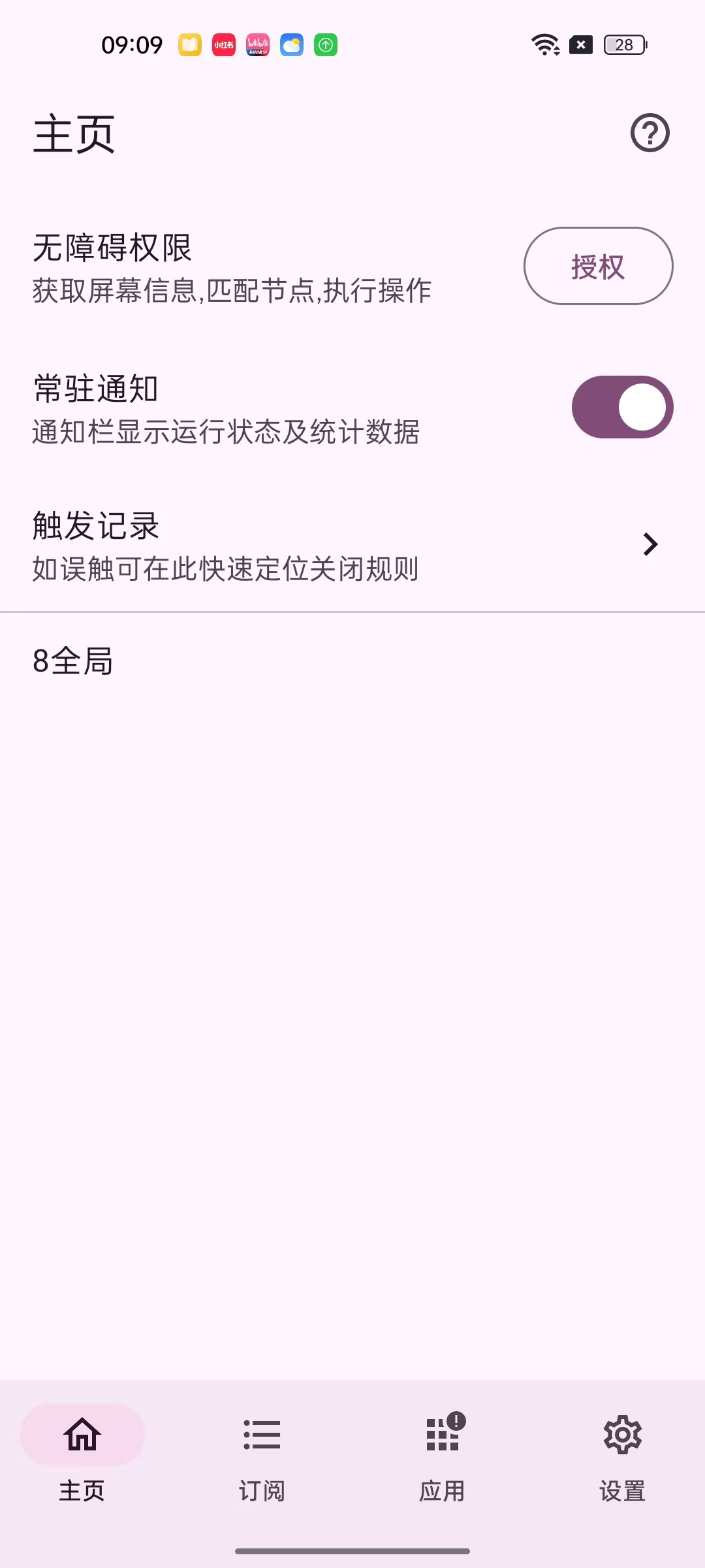 GKD比李跳跳还好用的去广神器含最新订阅规则第5张插图