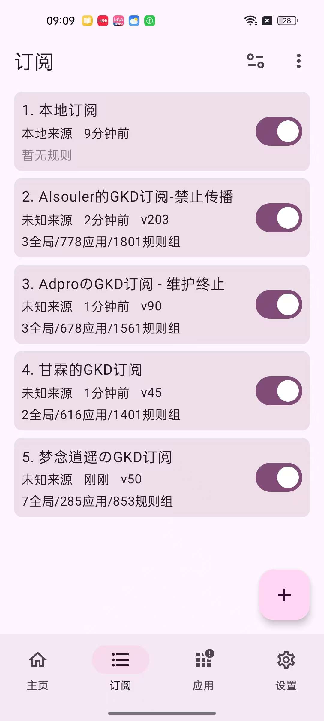 GKD比李跳跳还好用的去广神器含最新订阅规则第6张插图