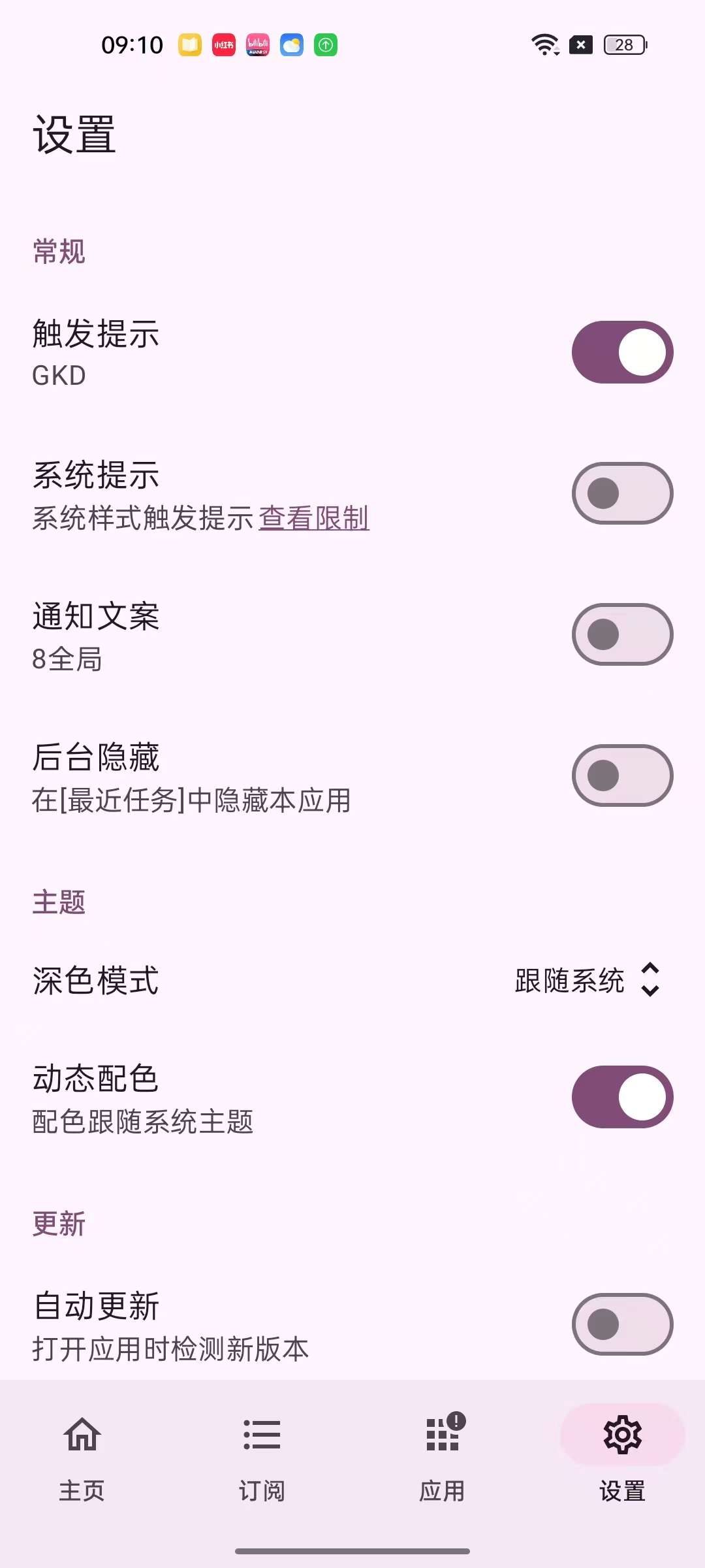 GKD比李跳跳还好用的去广神器含最新订阅规则第8张插图