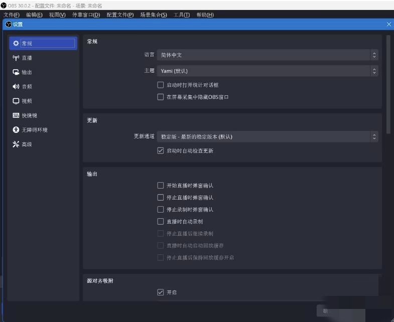 OBS无人直播自定义视频推流直播RTMP推流第8张插图 OBS无人直播自定义视频推流直播RTMP推流第8张插图