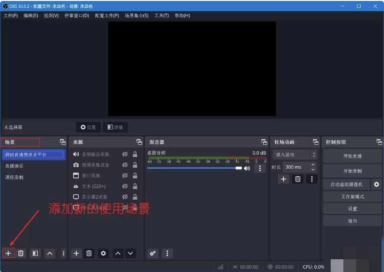 OBS无人直播自定义视频推流直播RTMP推流第9张插图 OBS无人直播自定义视频推流直播RTMP推流第9张插图