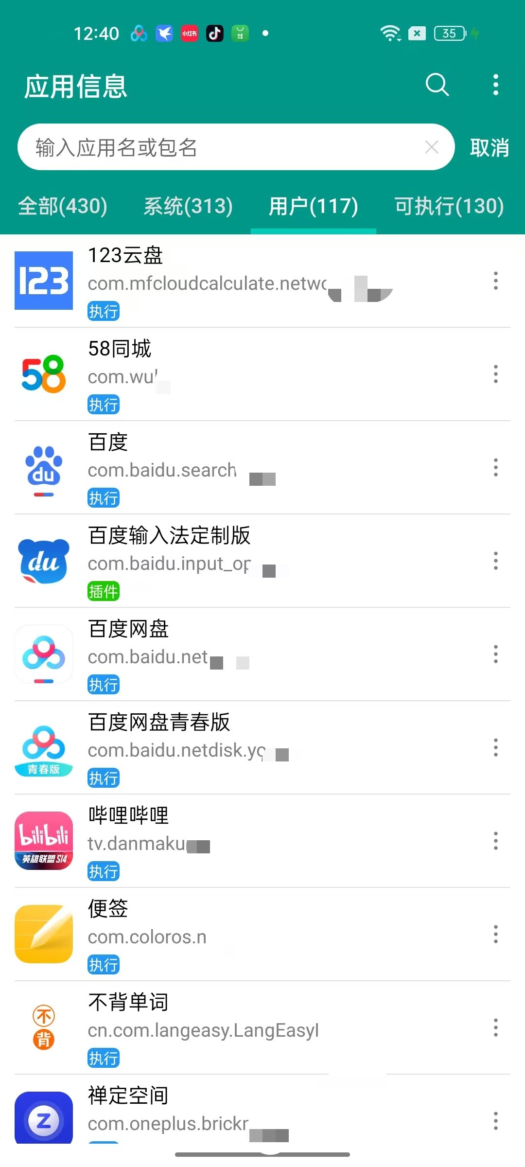 应用信息装机必备神器一键查询应用信息第7张插图