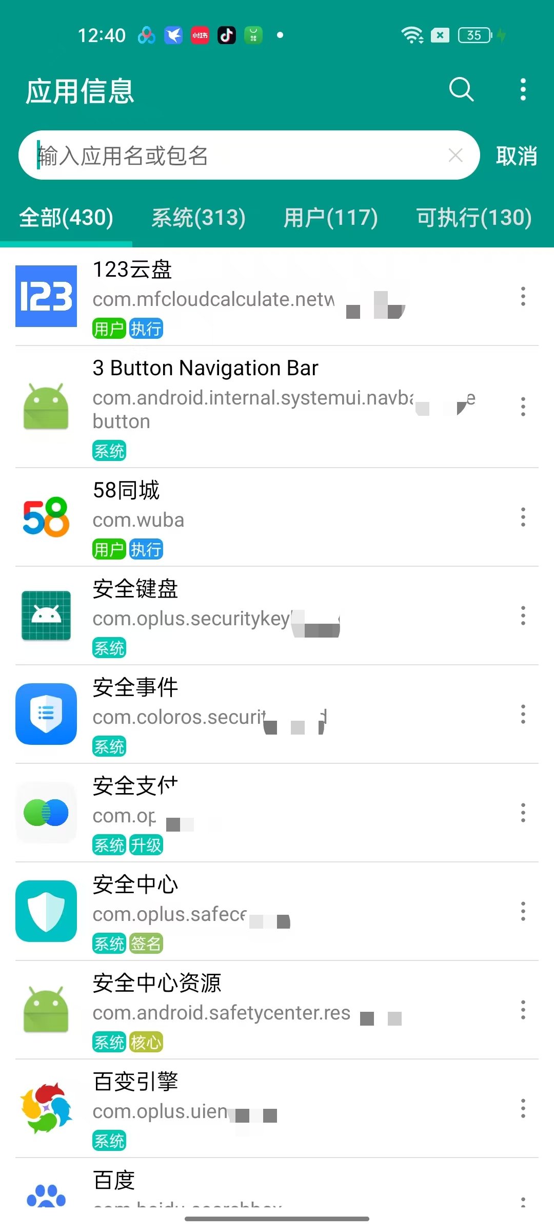 应用信息装机必备神器一键查询应用信息第4张插图