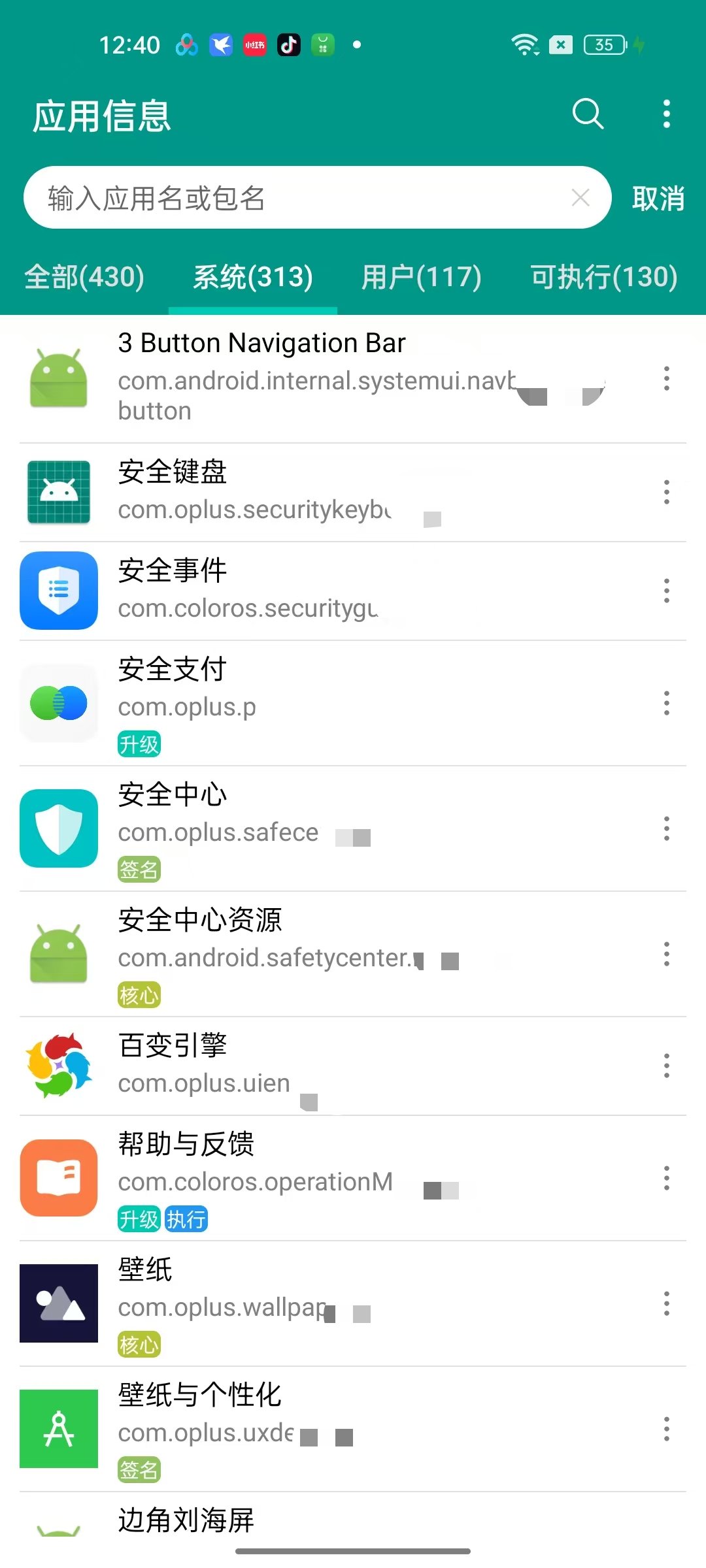 应用信息装机必备神器一键查询应用信息第6张插图