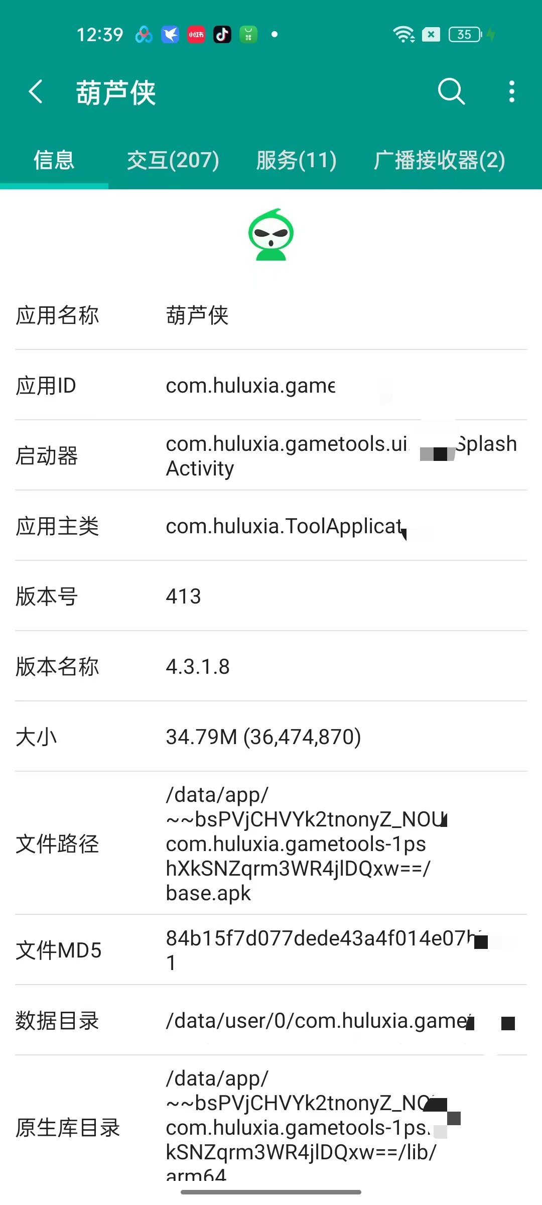 应用信息装机必备神器一键查询应用信息第5张插图