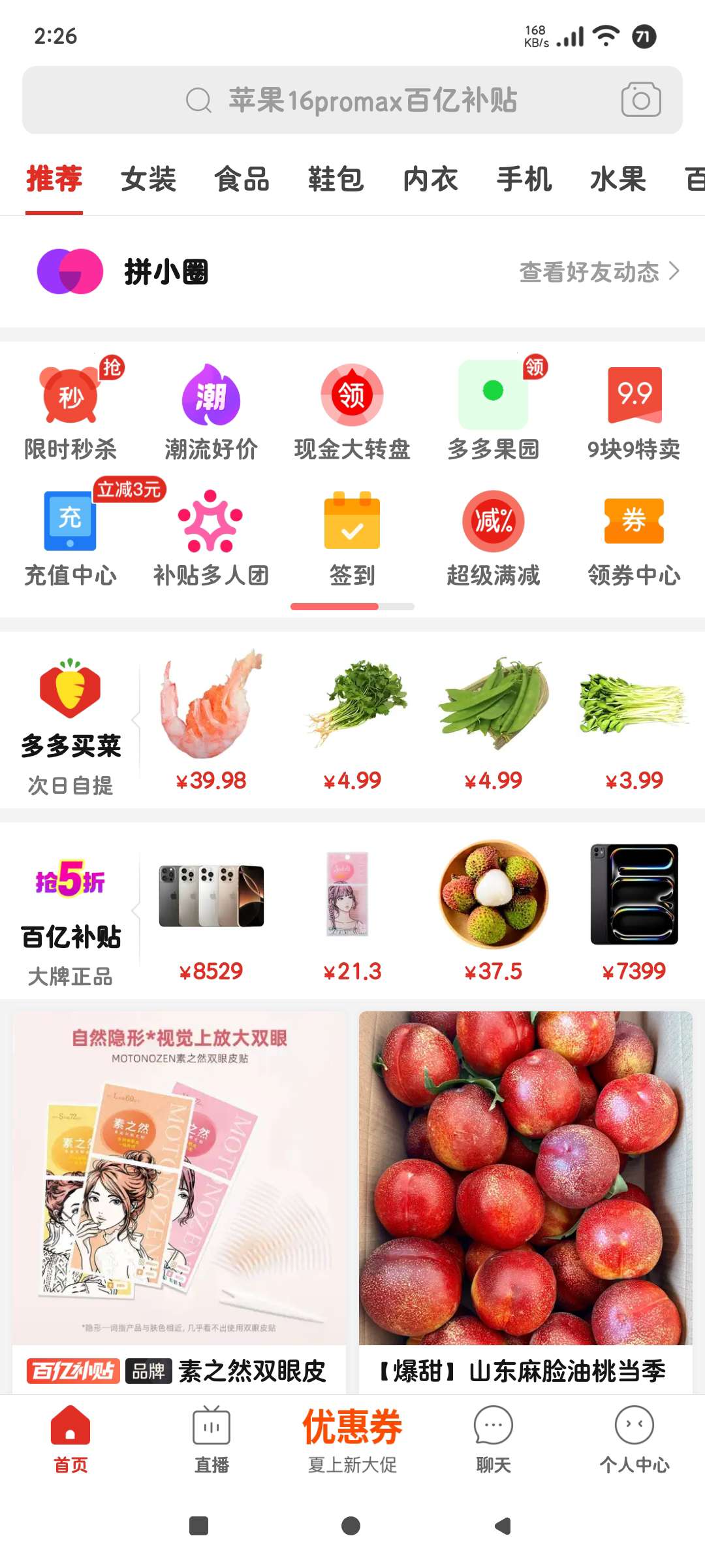 拼多多国际版6.1.7去广告 去多余界面第5张插图