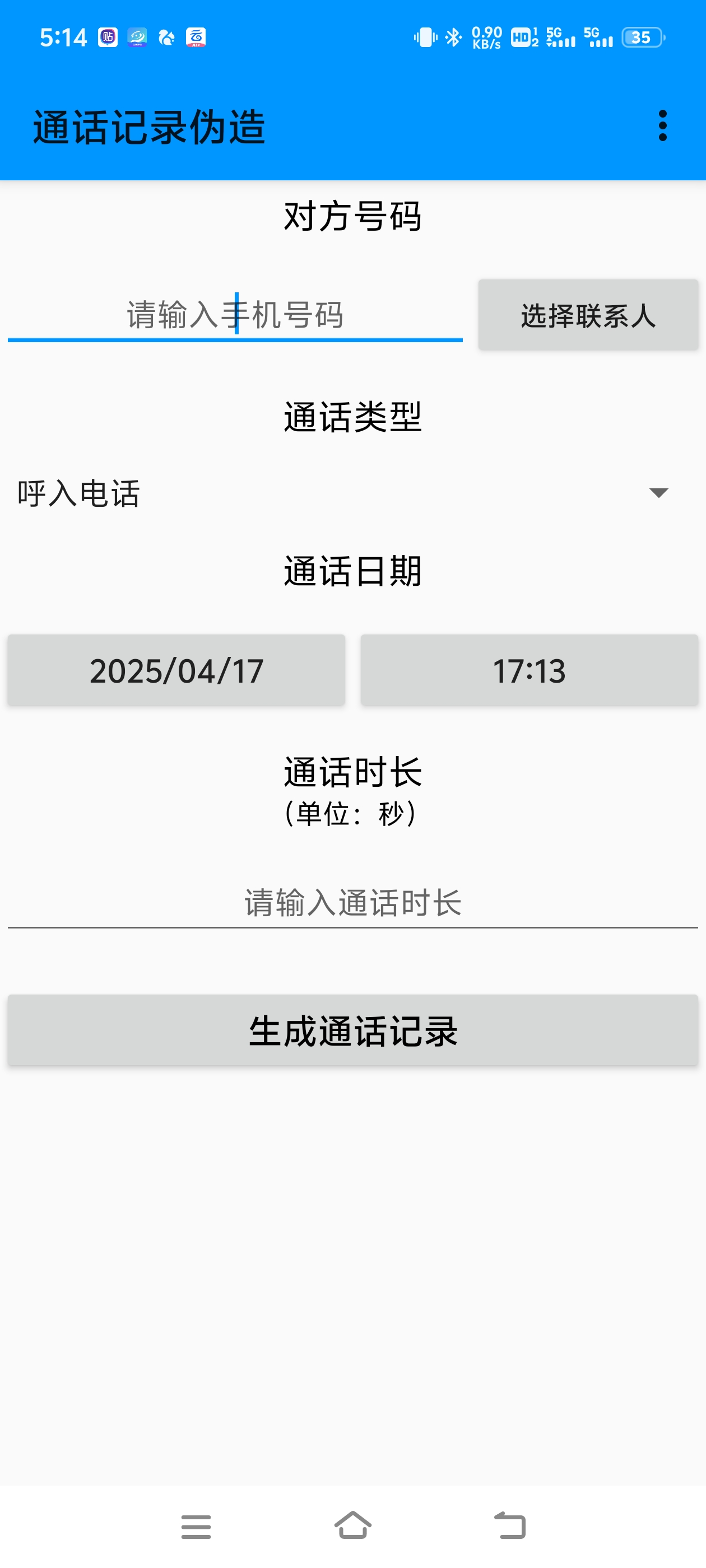 通话记录生成 内置多种功能 一键生成装X必备第3张插图