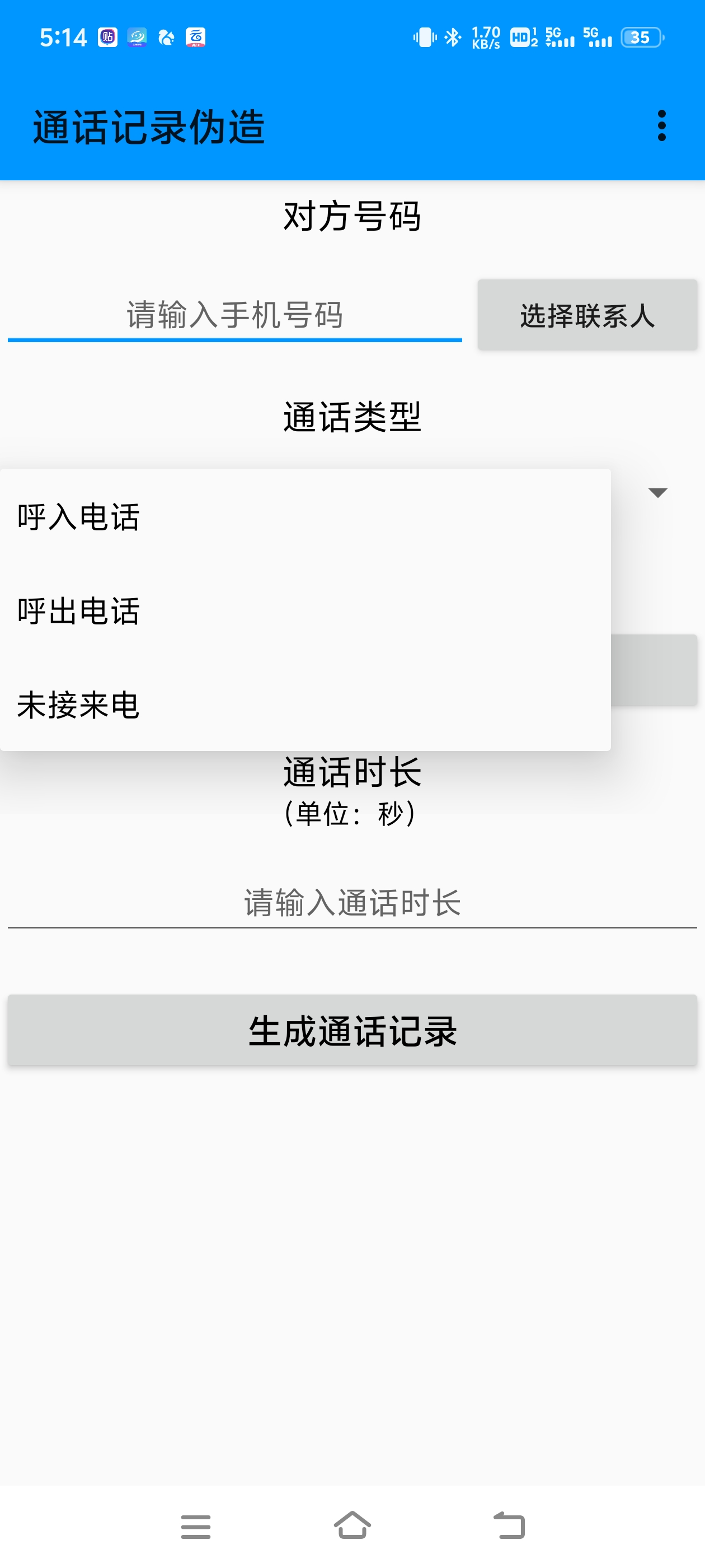 通话记录生成 内置多种功能 一键生成装X必备第4张插图