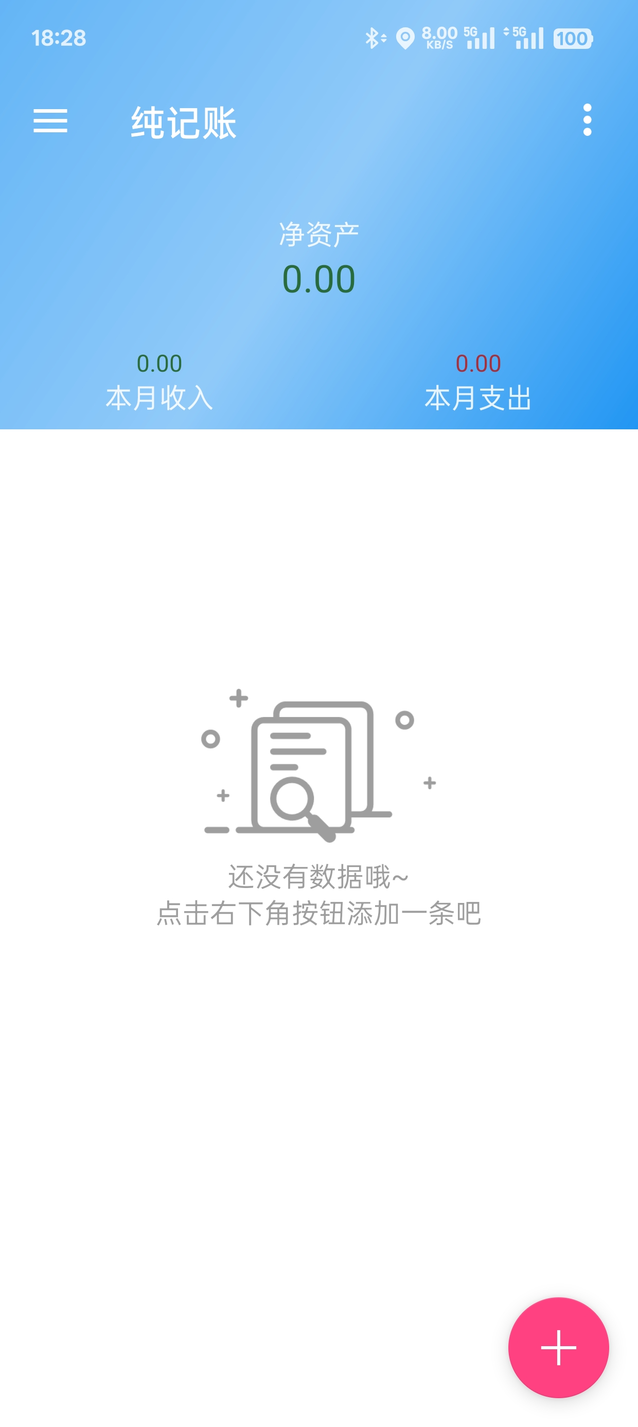 纯记账 v3.5专注于记录收支第5张插图