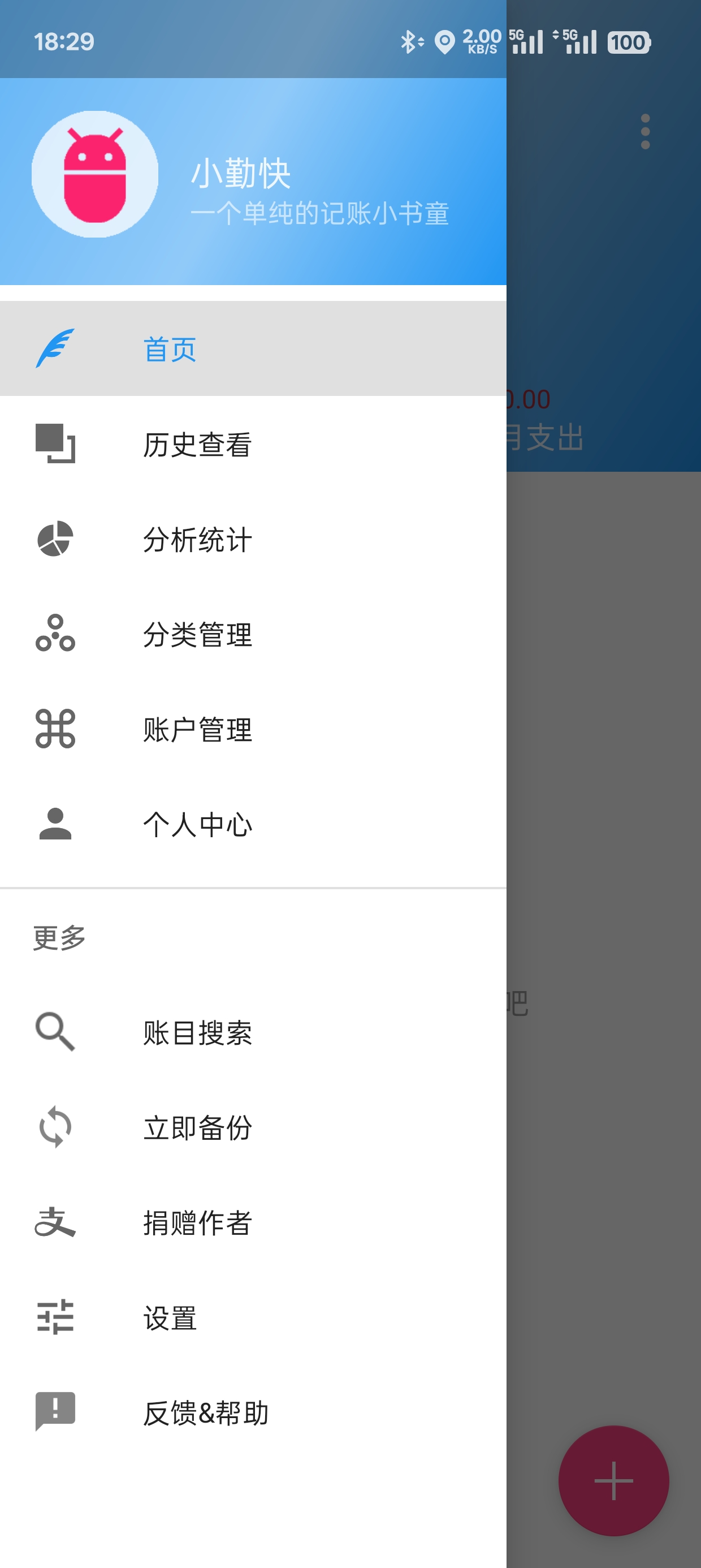 纯记账 v3.5专注于记录收支第7张插图