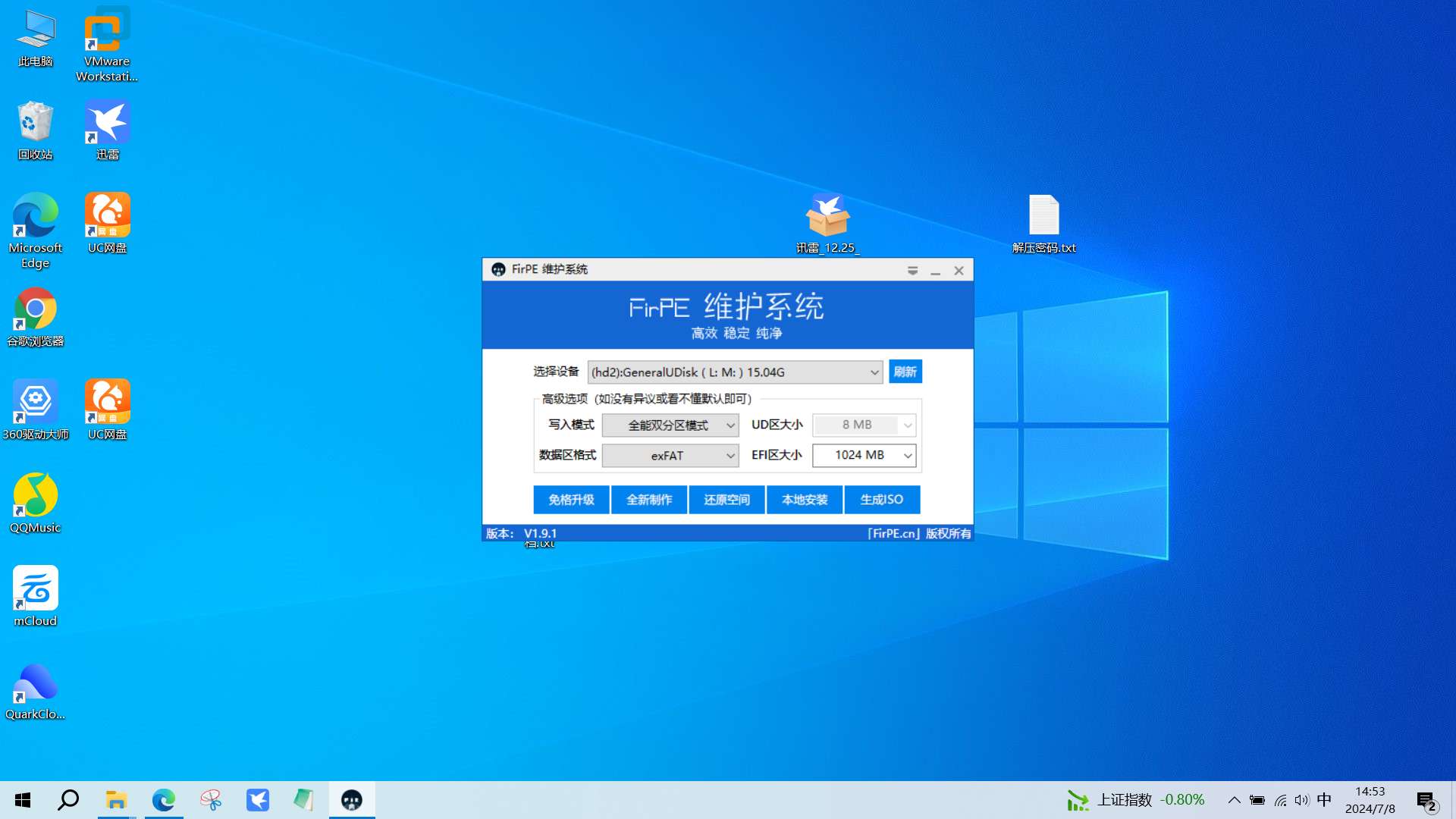 制作启动u盘，重装系统第7张插图