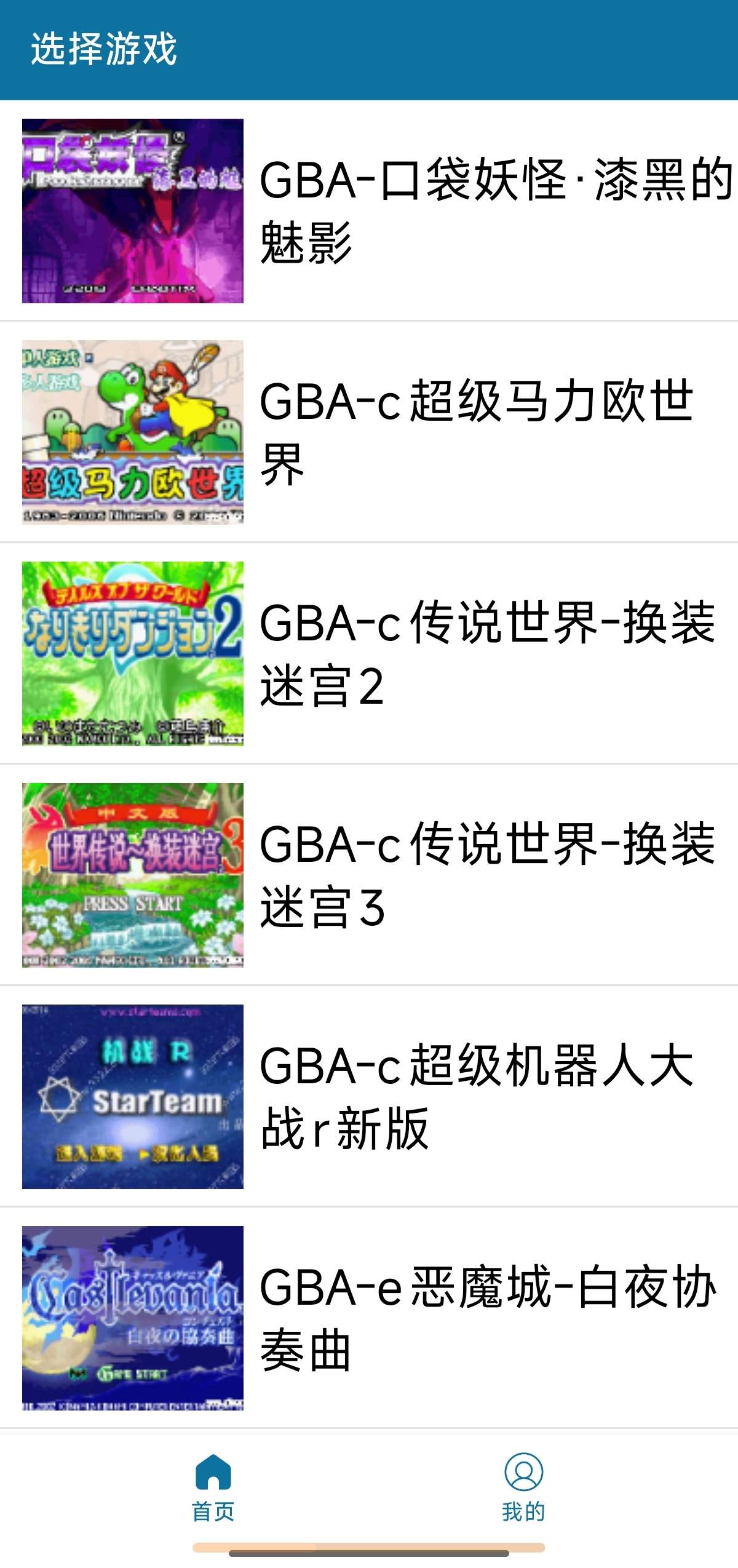 怀旧经典游戏 1.6纯净无广～完全免费安卓15可第4张插图
