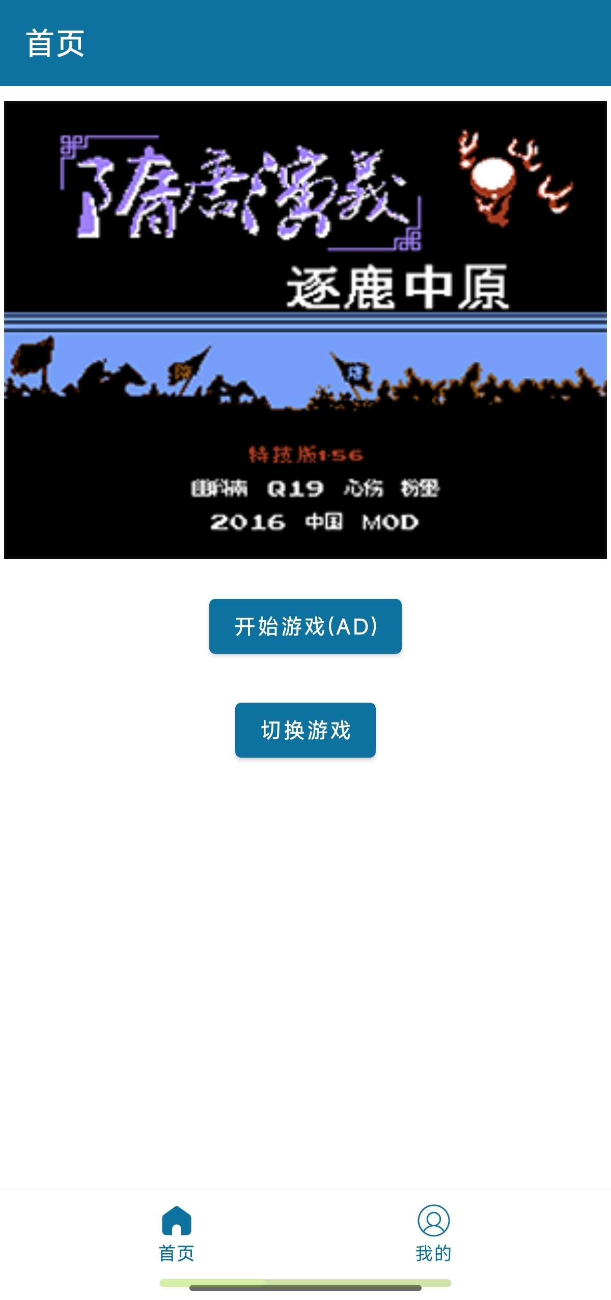 怀旧经典游戏 1.6纯净无广～完全免费安卓15可第3张插图