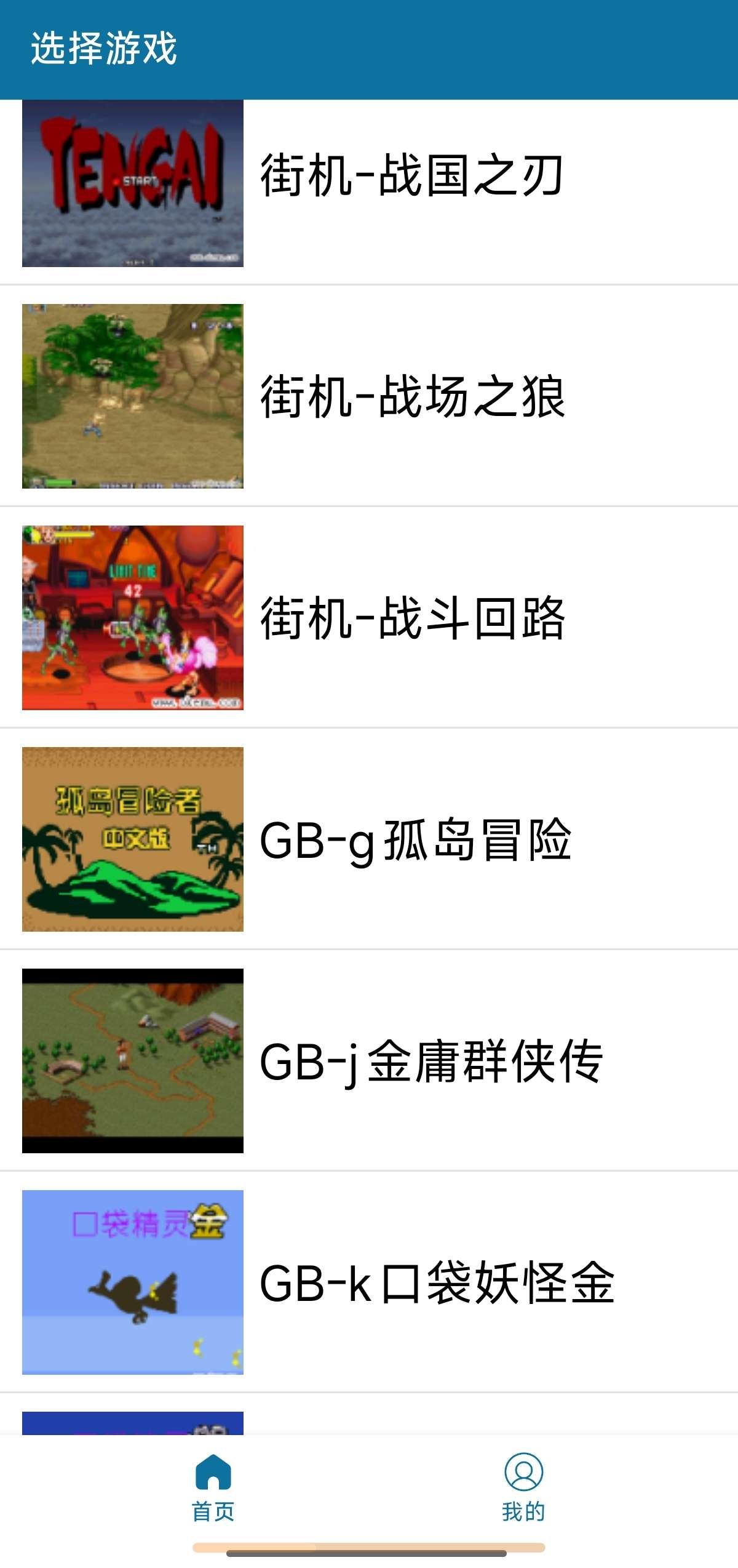 怀旧经典游戏 1.6纯净无广～完全免费安卓15可第6张插图