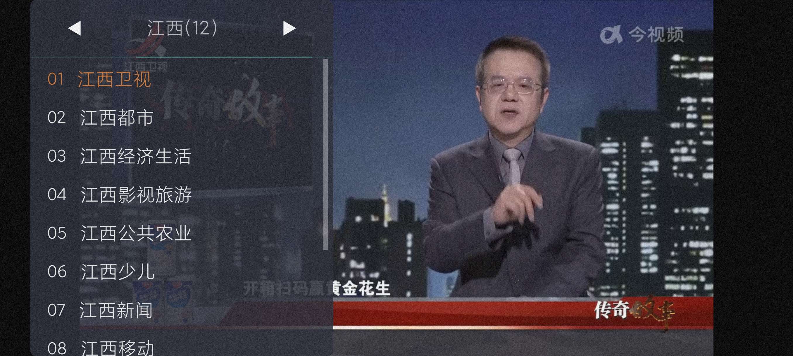 WebView电视1.10.8永久免费的电视盒子第8张插图