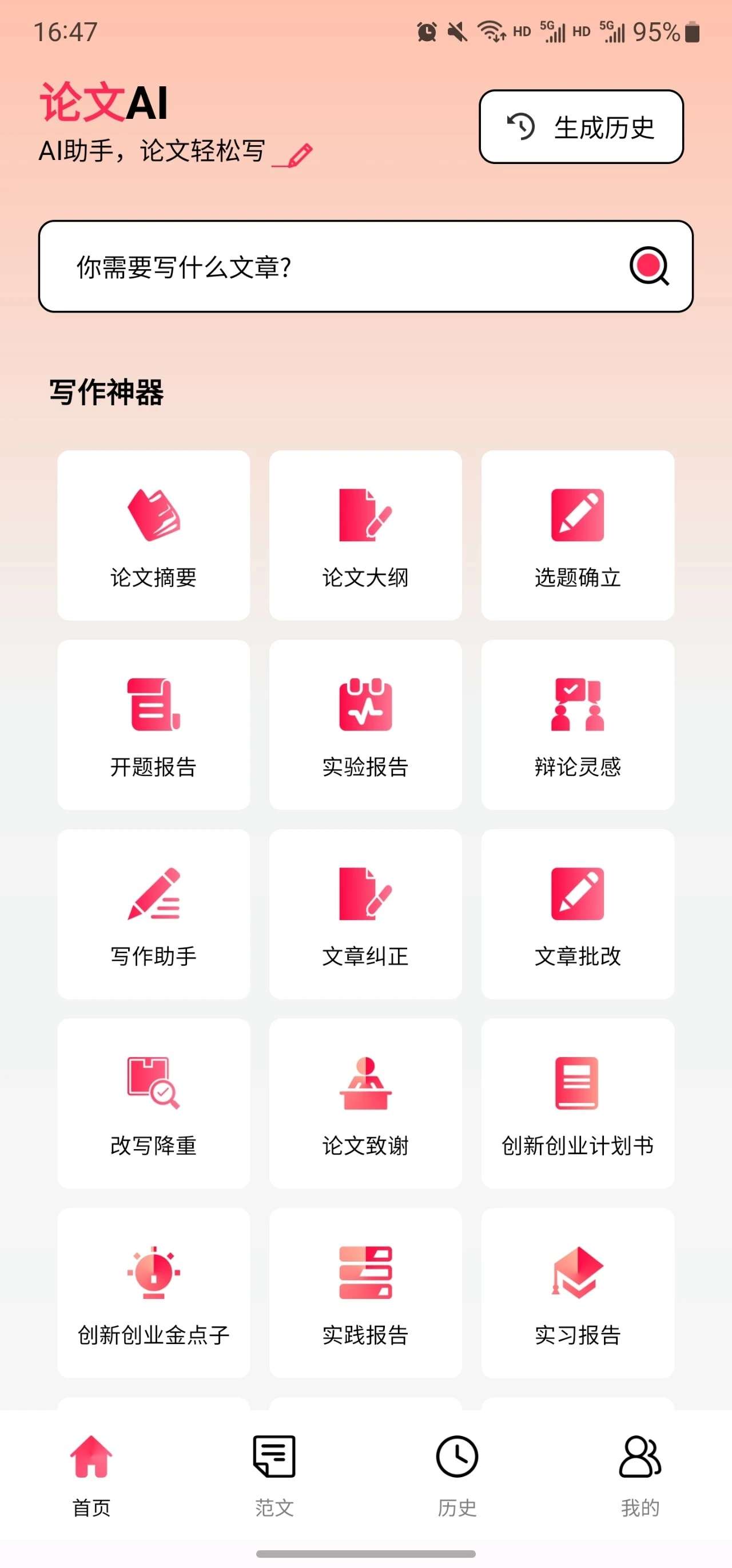 ［分享］AI论文写作第4张插图