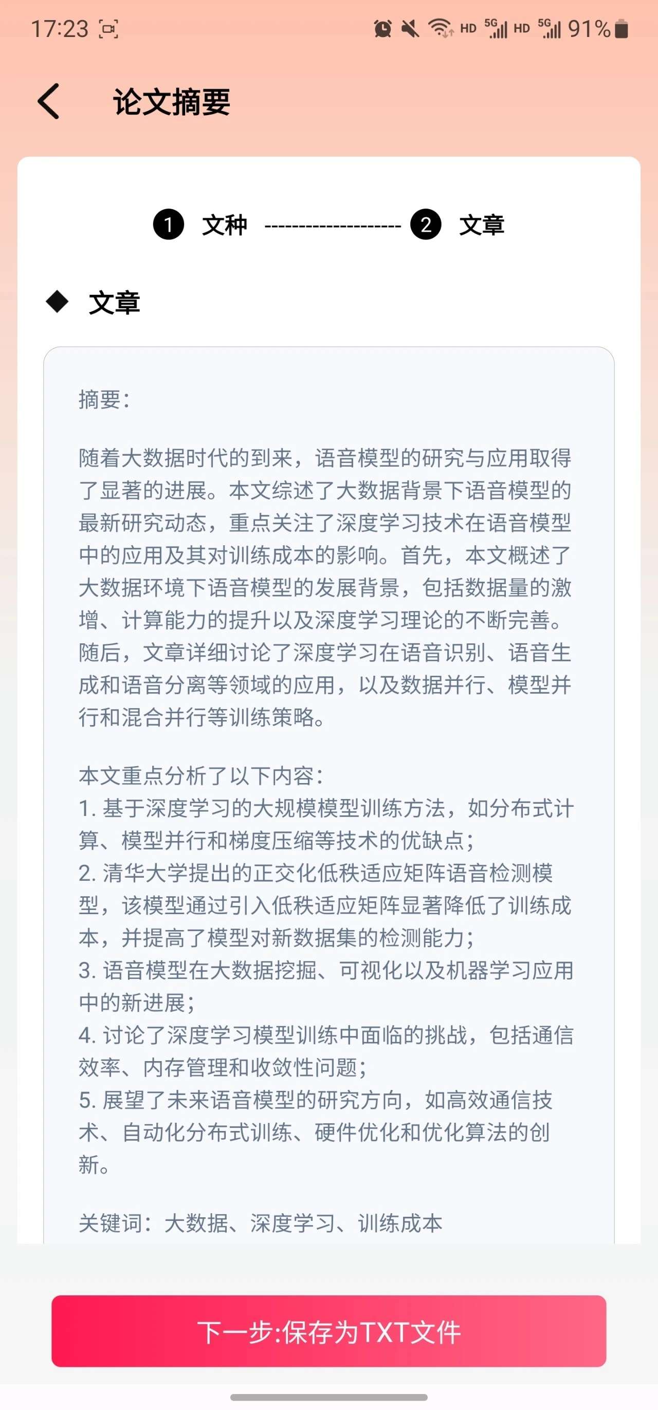 ［分享］AI论文写作第6张插图