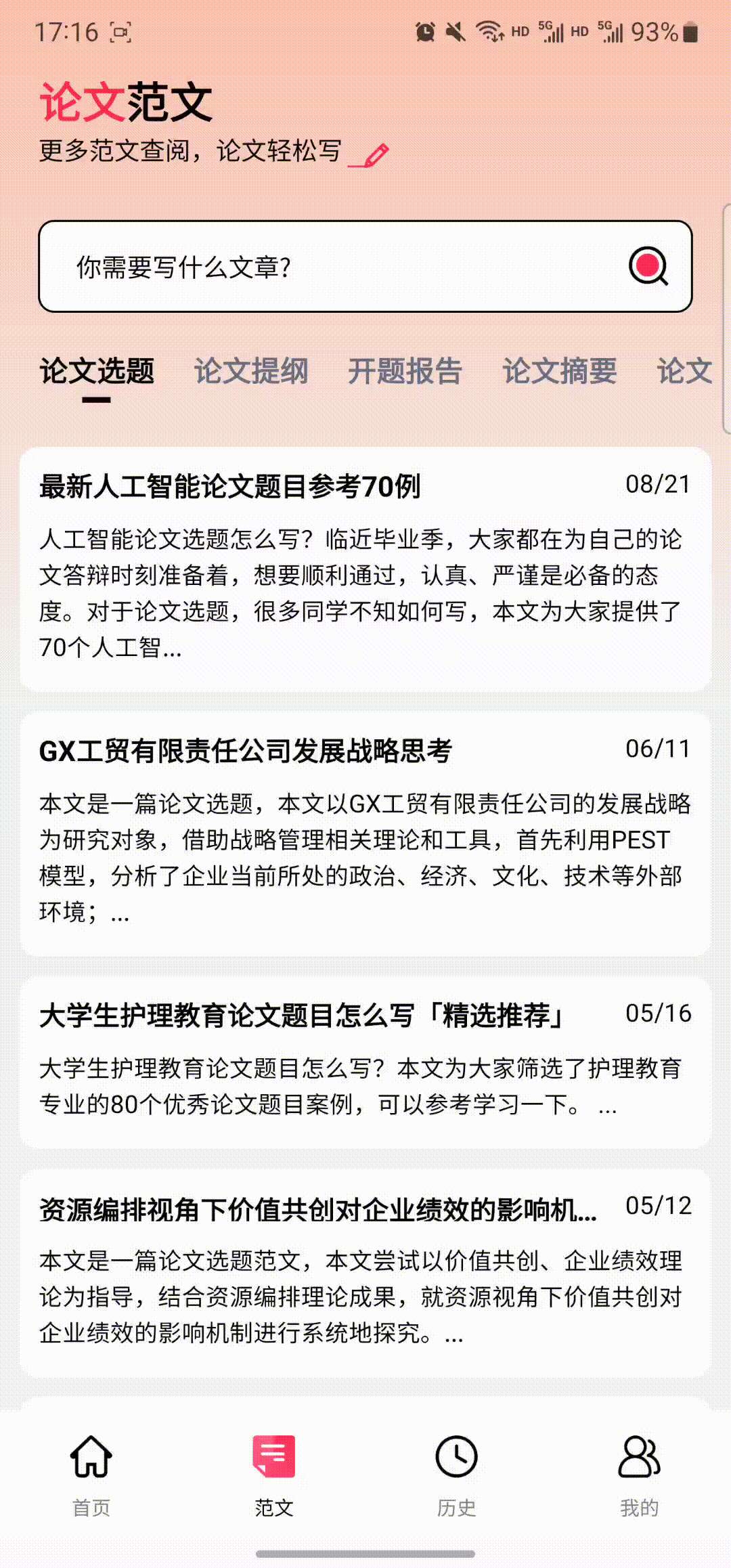 ［分享］AI论文写作第7张插图