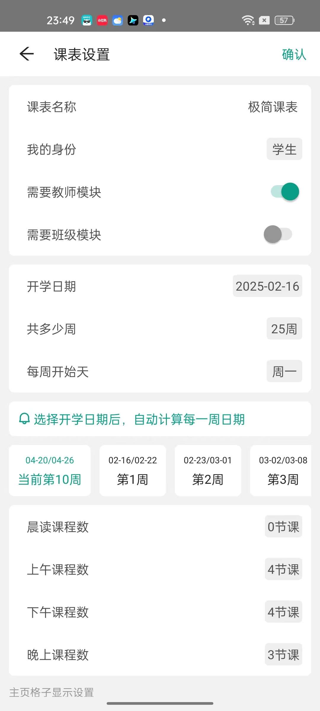 极简课表多功能可视化设置无广纯净第4张插图