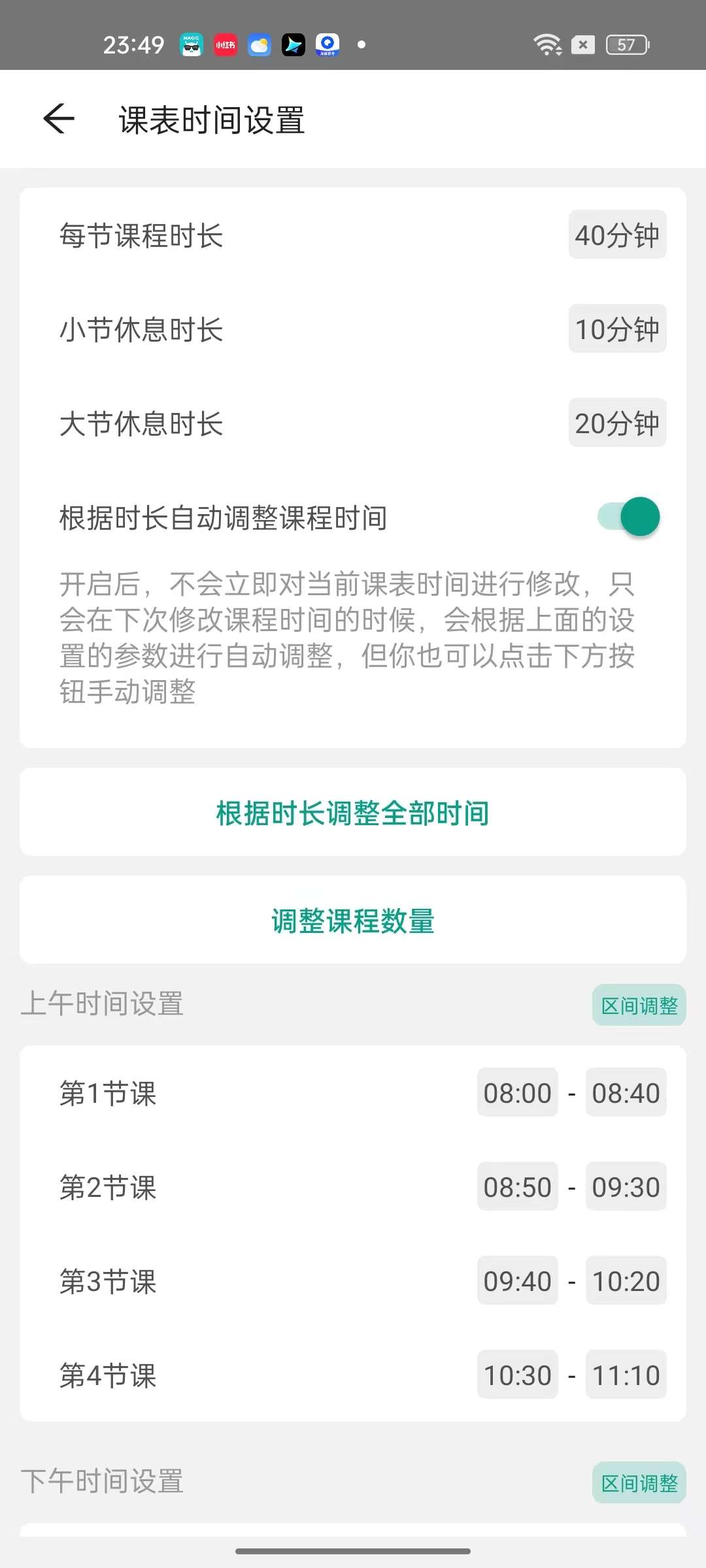 极简课表多功能可视化设置无广纯净第5张插图