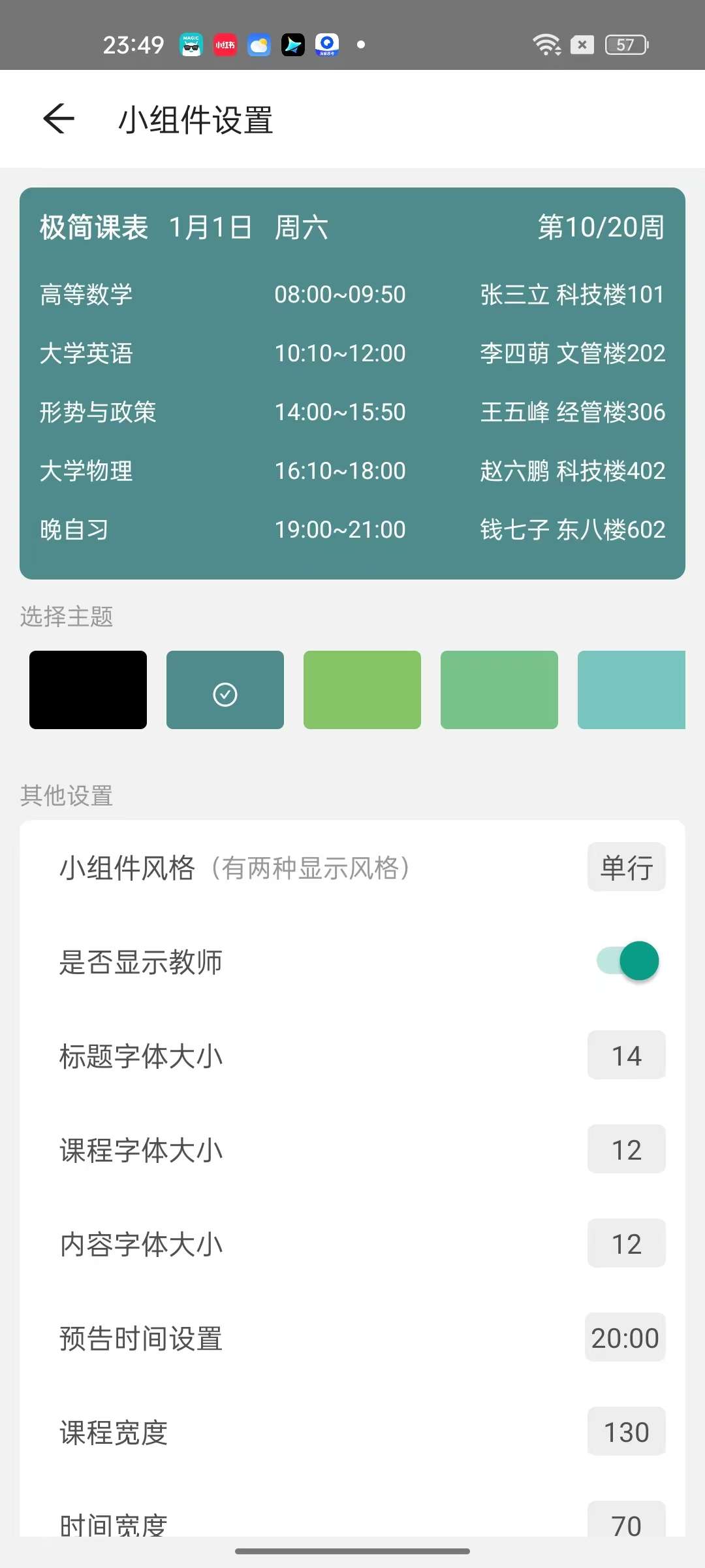极简课表多功能可视化设置无广纯净第6张插图