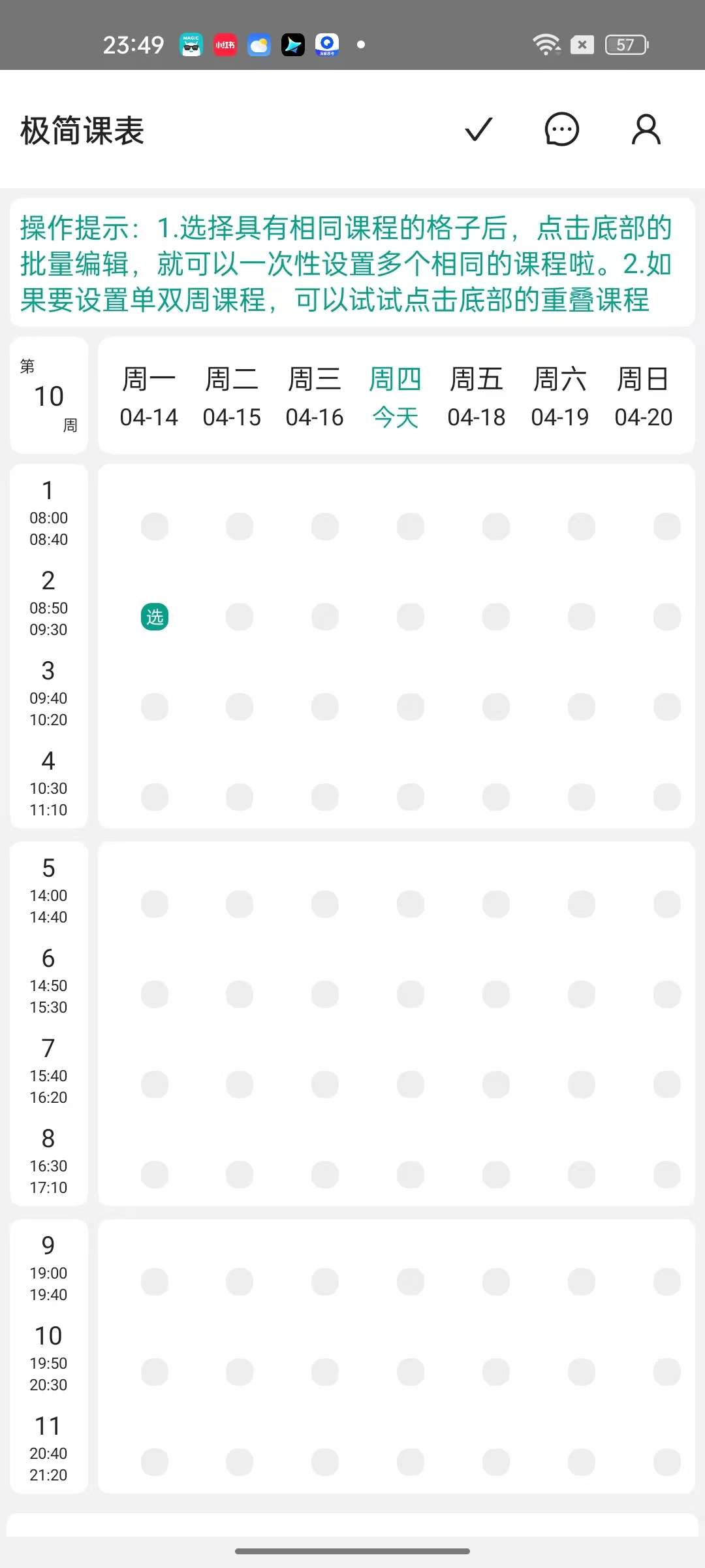 极简课表多功能可视化设置无广纯净第7张插图