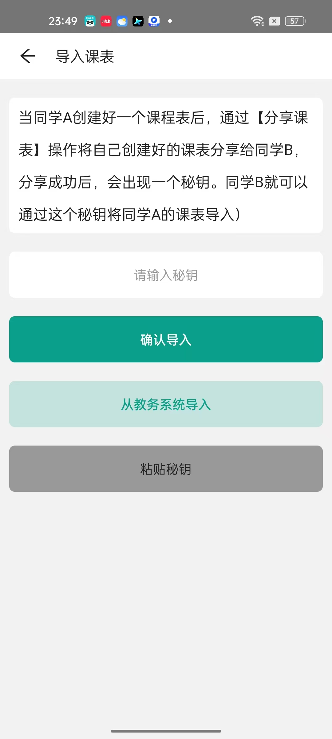 极简课表多功能可视化设置无广纯净第8张插图