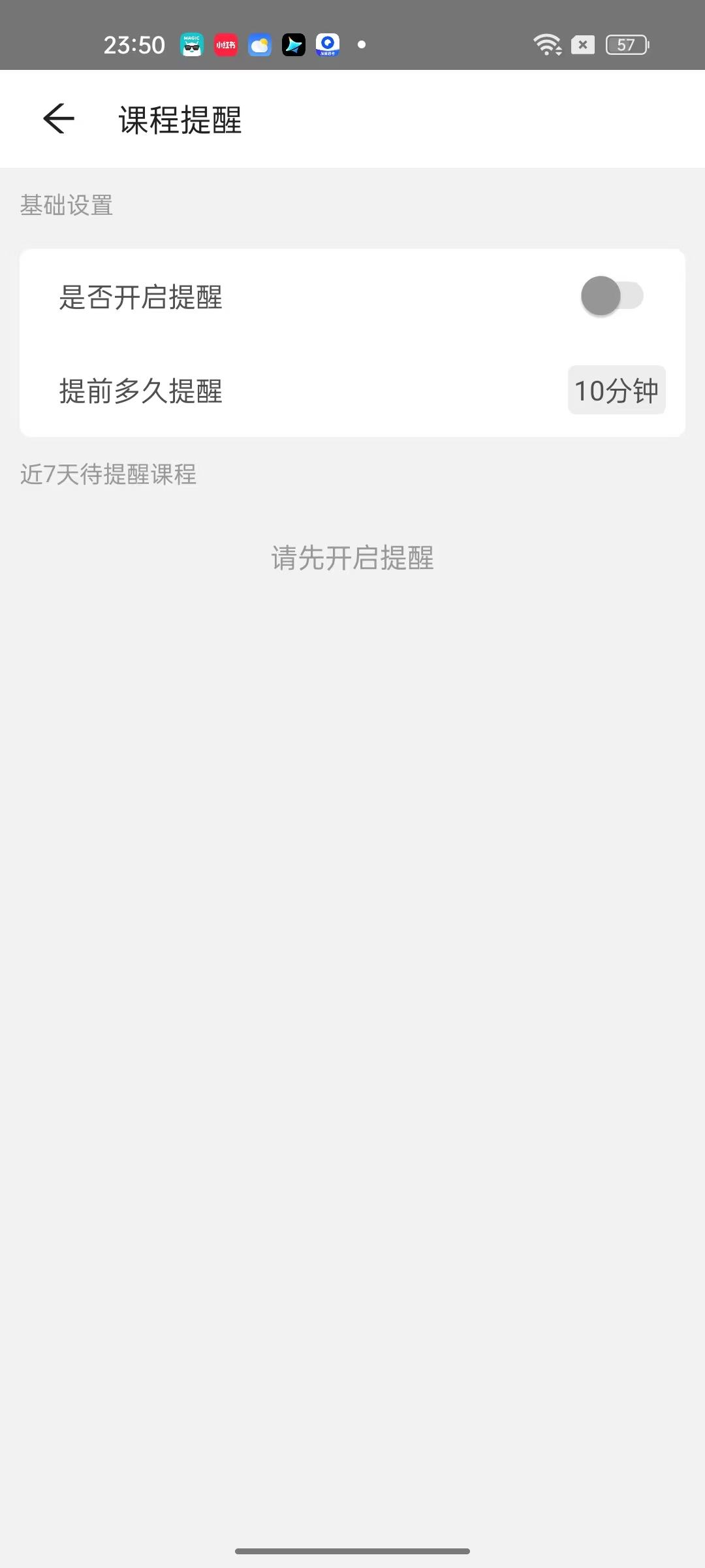极简课表多功能可视化设置无广纯净第9张插图