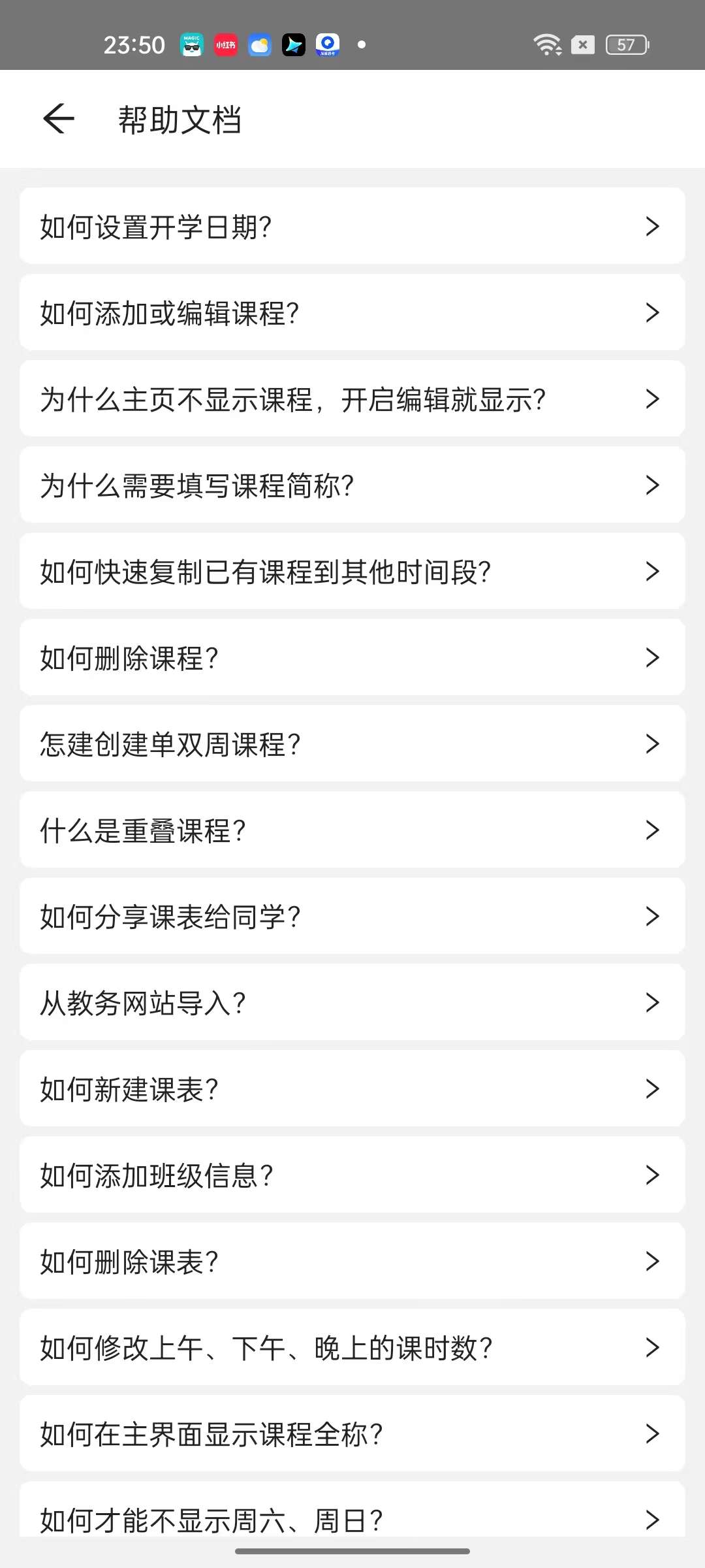 极简课表多功能可视化设置无广纯净第10张插图