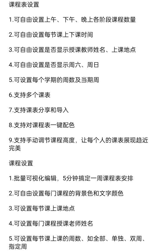 极简课表多功能可视化设置无广纯净第11张插图